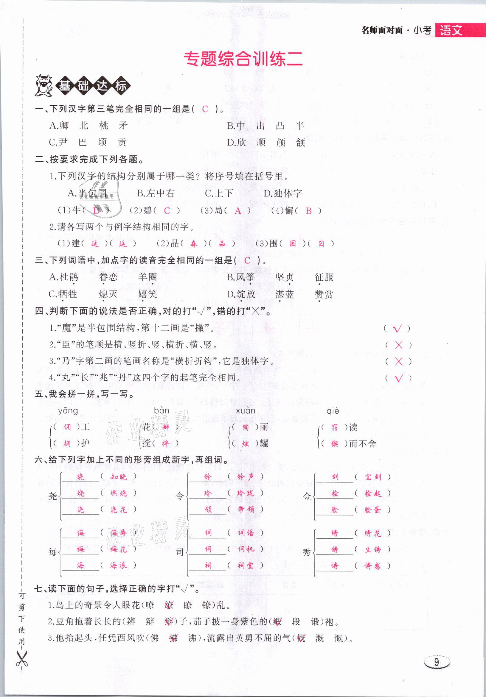 2021年名師面對面小考滿分特訓(xùn)方案語文山西專版 參考答案第9頁