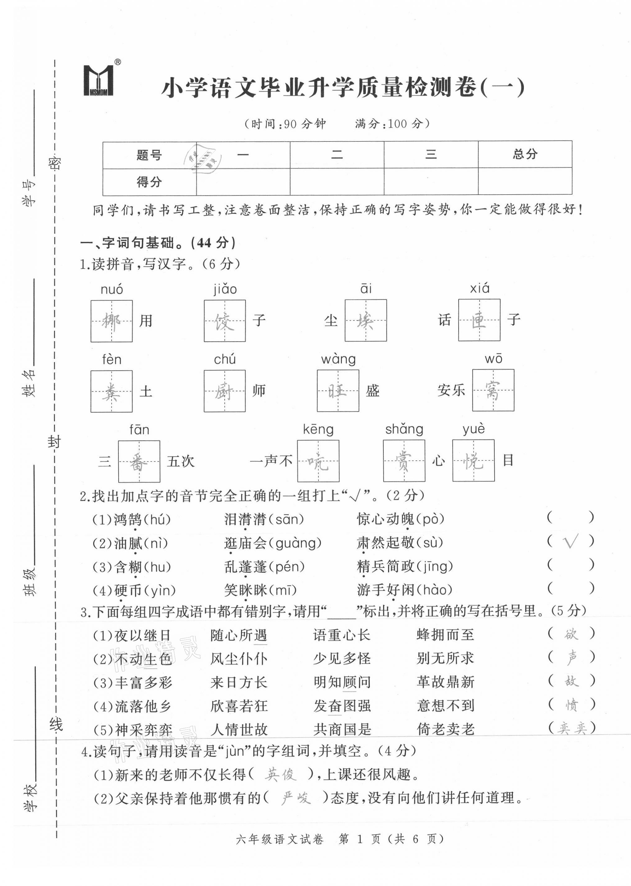 2021年名師面對(duì)面小考滿分特訓(xùn)方案語(yǔ)文山西專版 第7頁(yè)