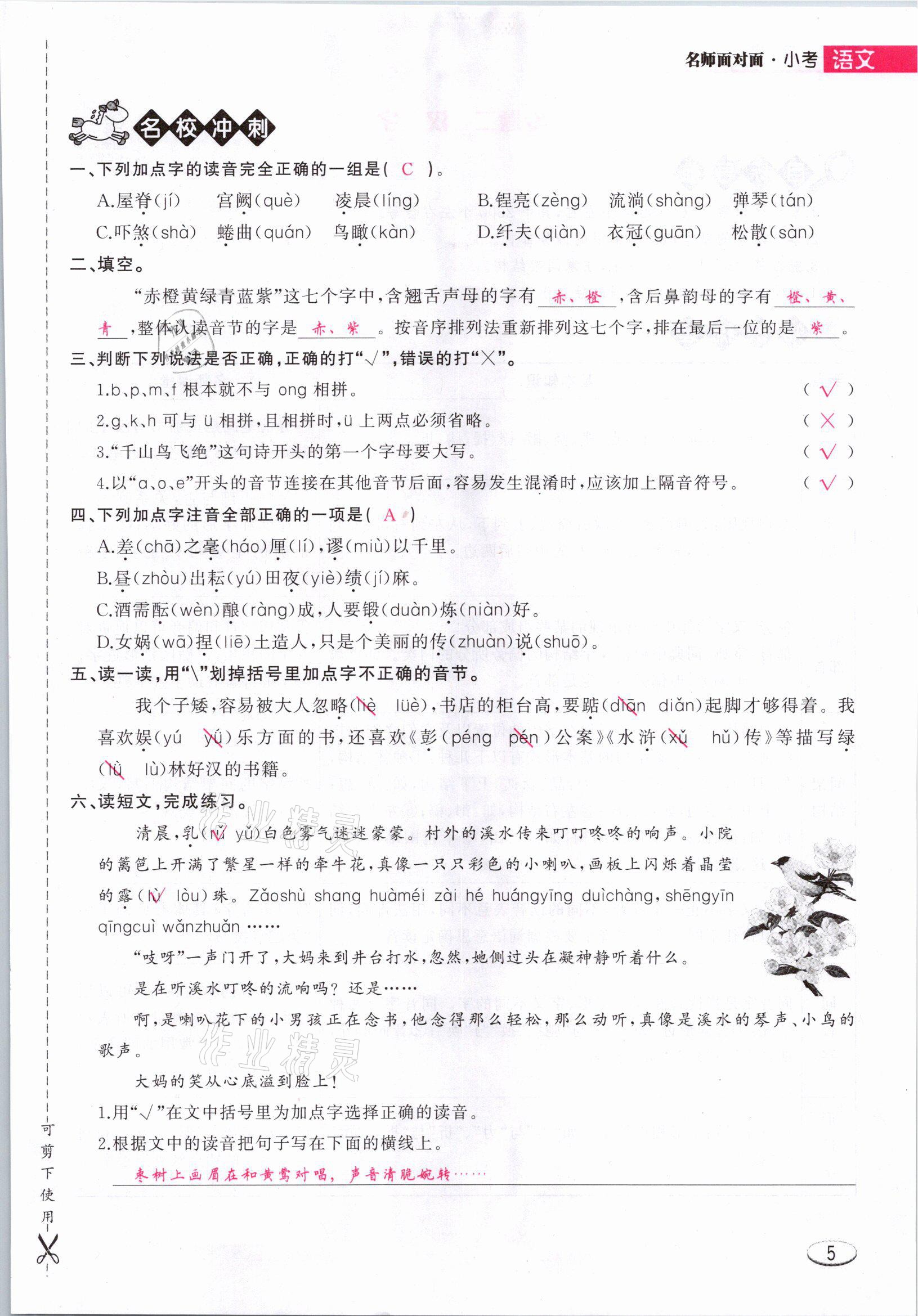 2021年名師面對面小考滿分特訓(xùn)方案語文山西專版 參考答案第5頁