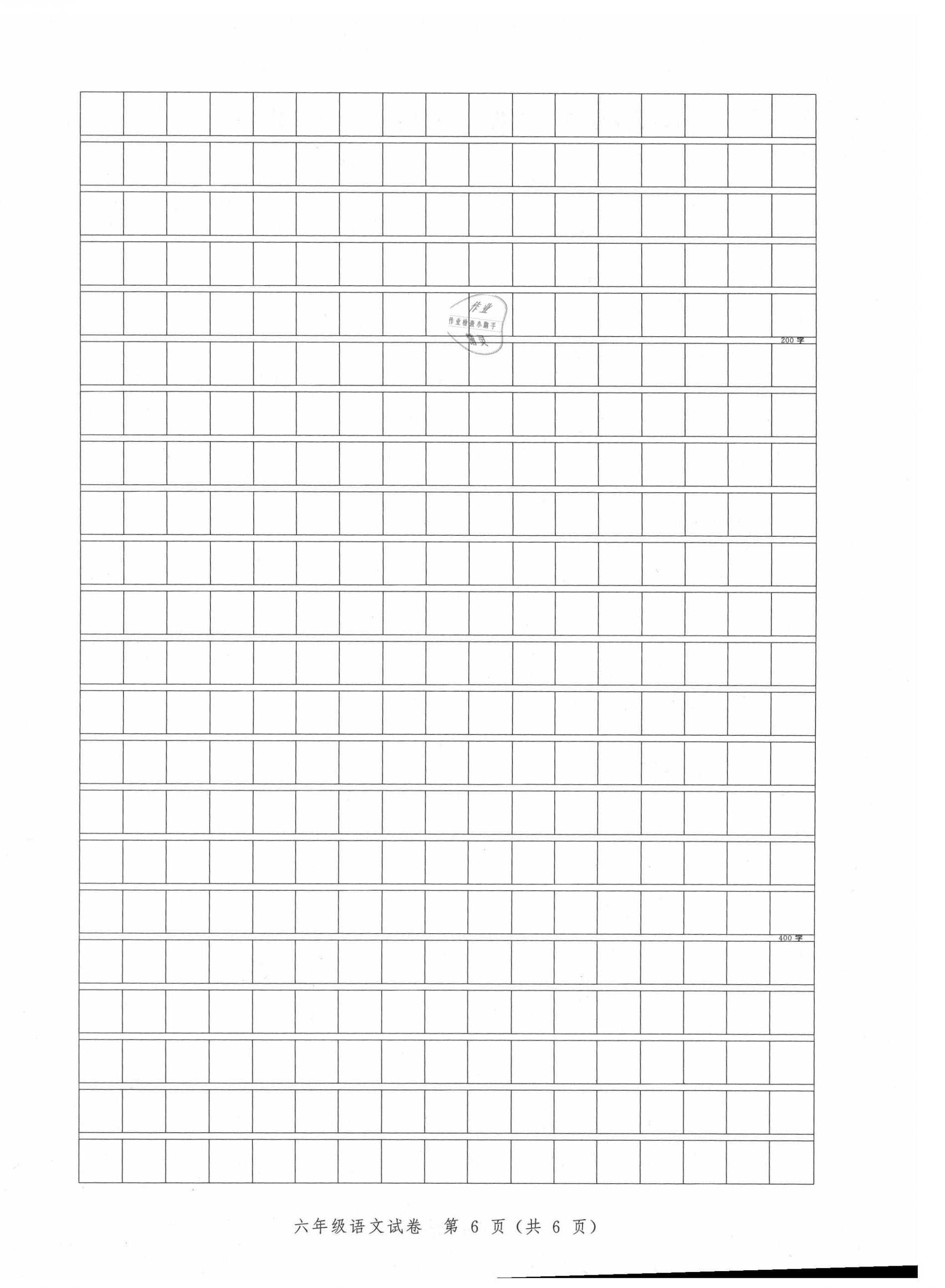 2021年名師面對(duì)面小考滿分特訓(xùn)方案語文山西專版 第18頁