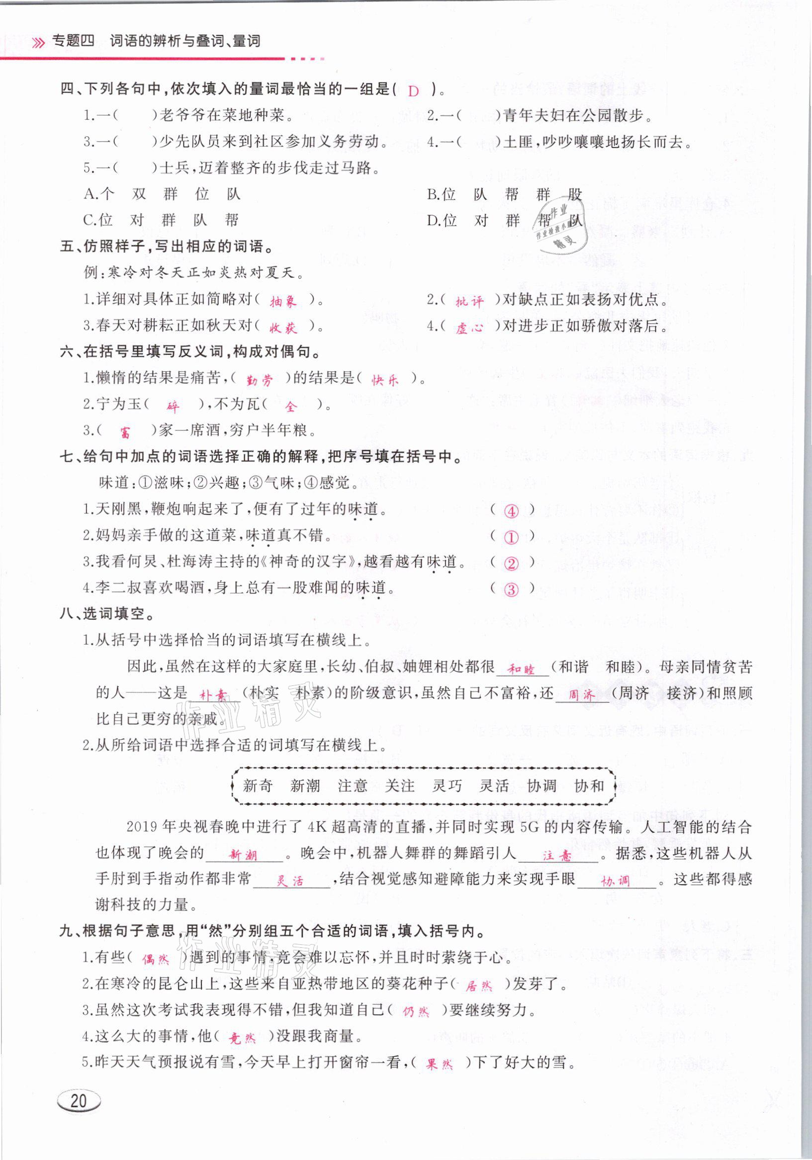 2021年名師面對面小考滿分特訓(xùn)方案語文山西專版 參考答案第20頁