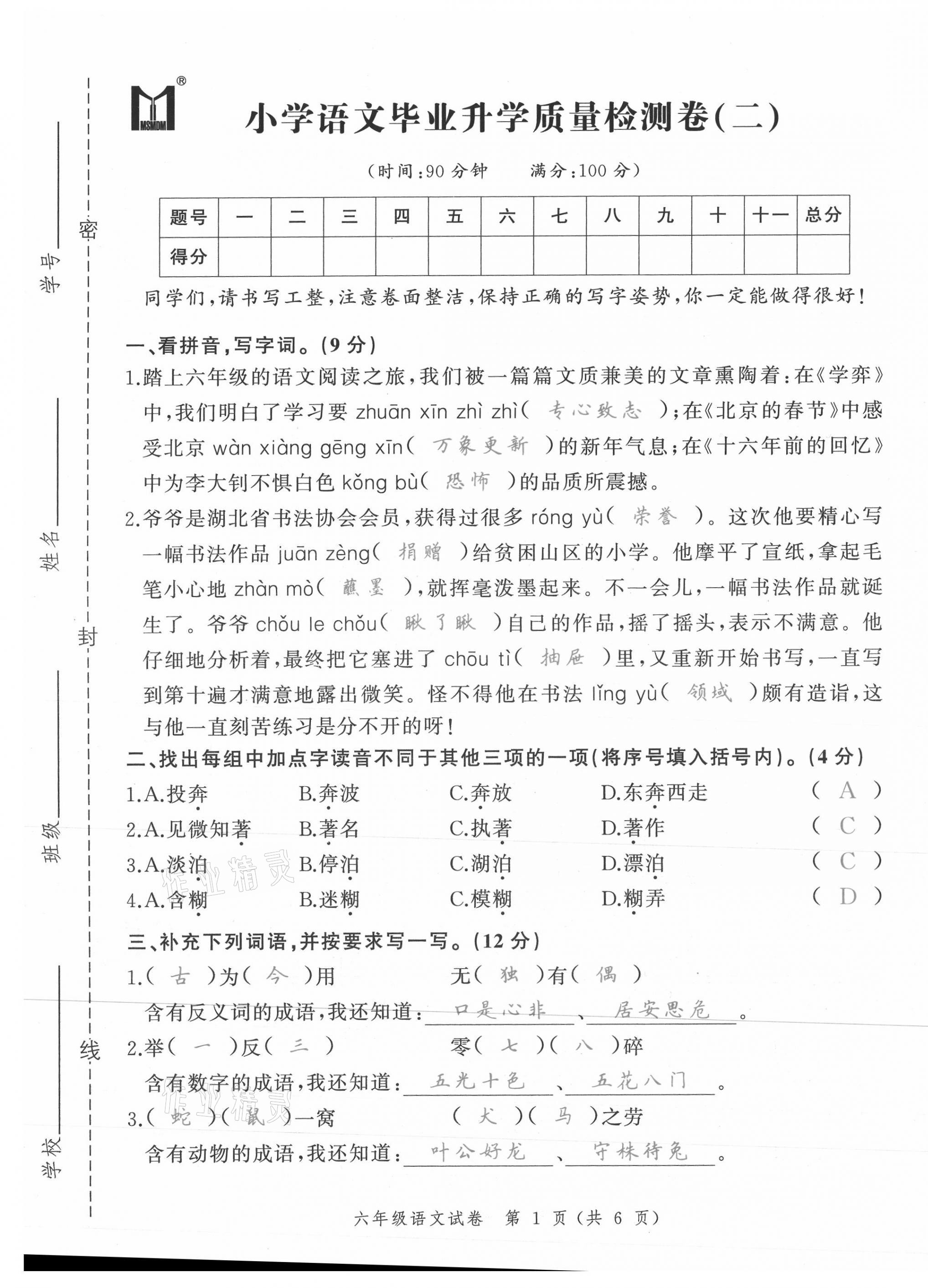 2021年名師面對(duì)面小考滿分特訓(xùn)方案語文山西專版 第13頁(yè)