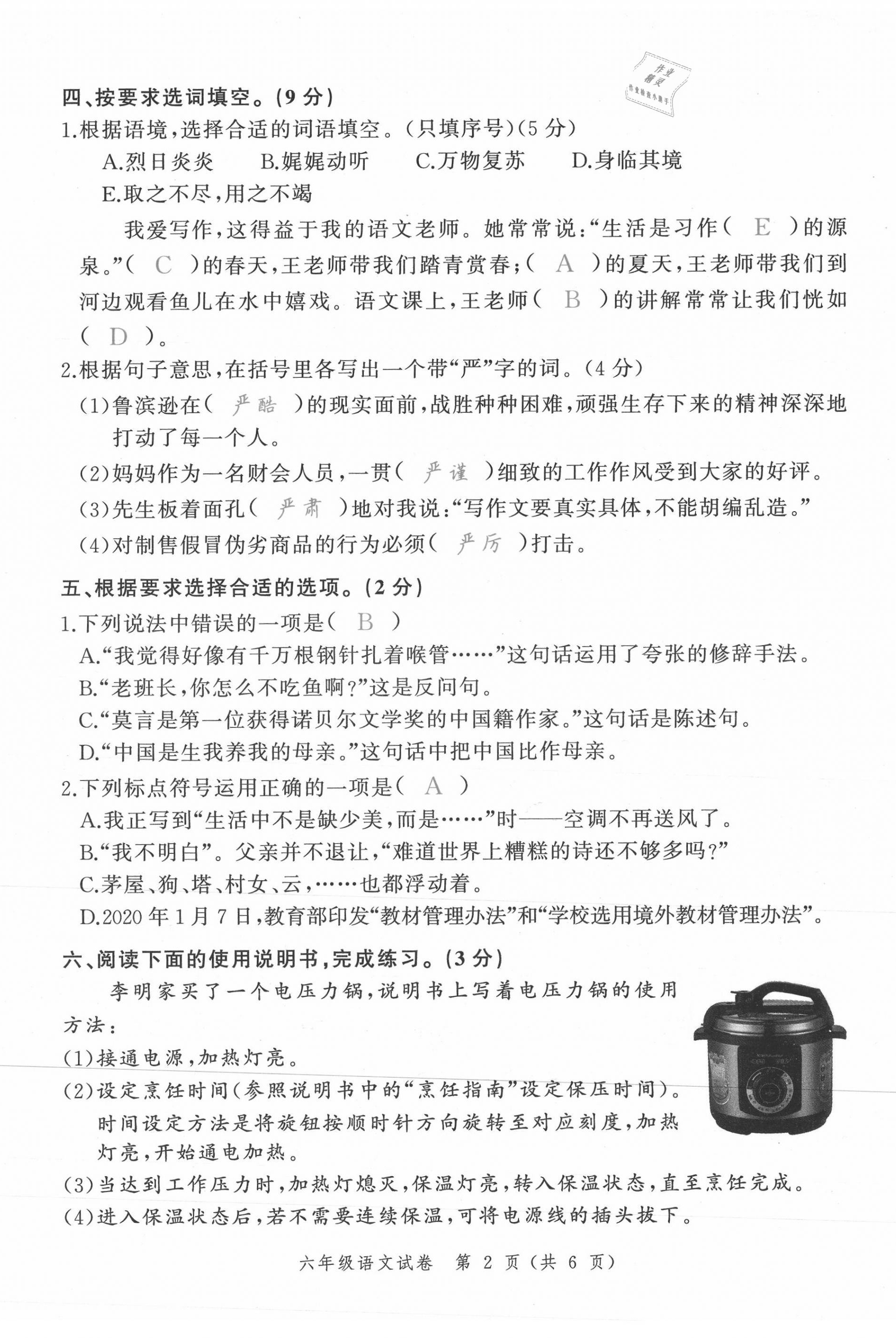 2021年名師面對(duì)面小考滿分特訓(xùn)方案語(yǔ)文山西專版 第14頁(yè)