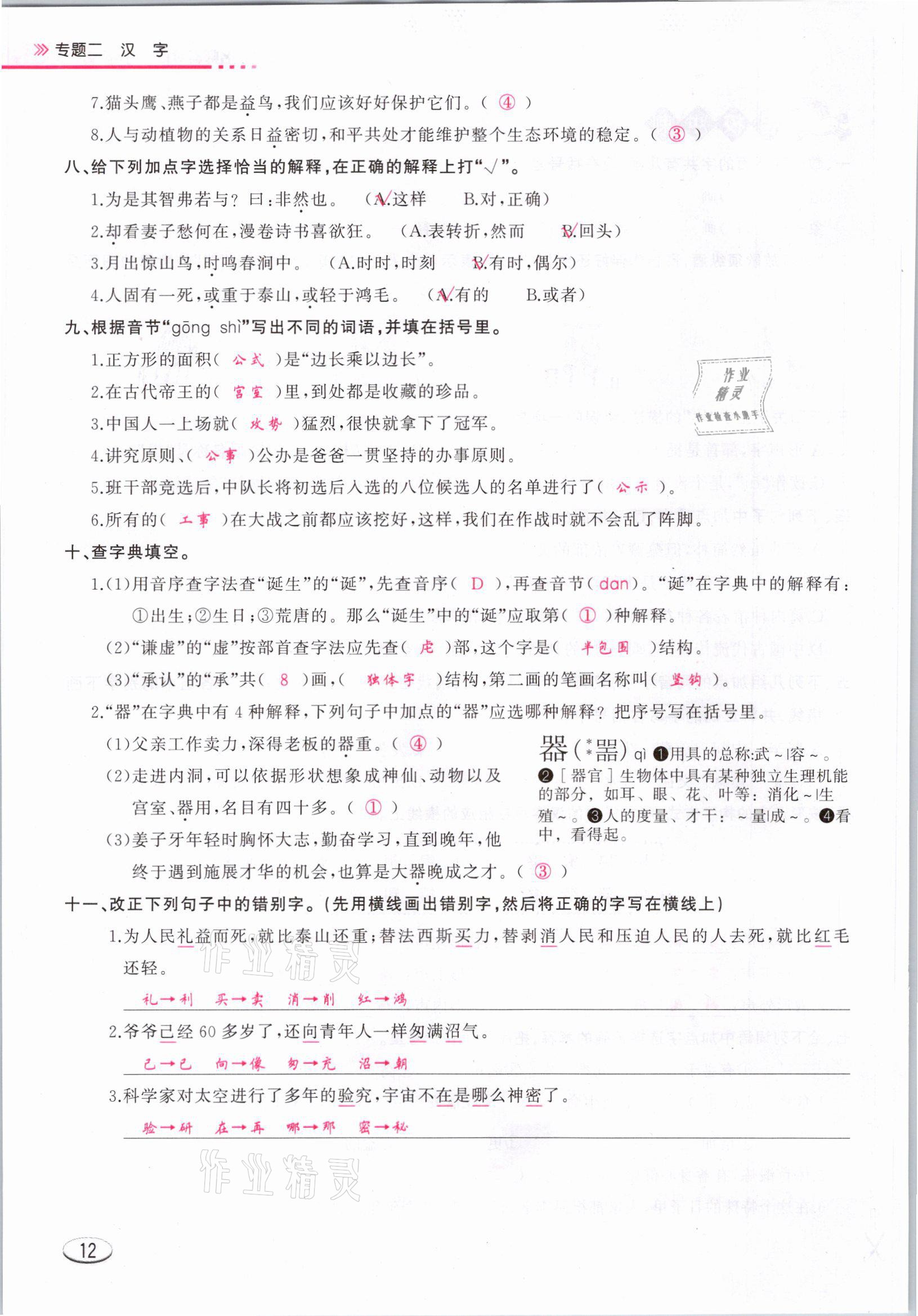 2021年名師面對(duì)面小考滿分特訓(xùn)方案語(yǔ)文山西專版 參考答案第12頁(yè)