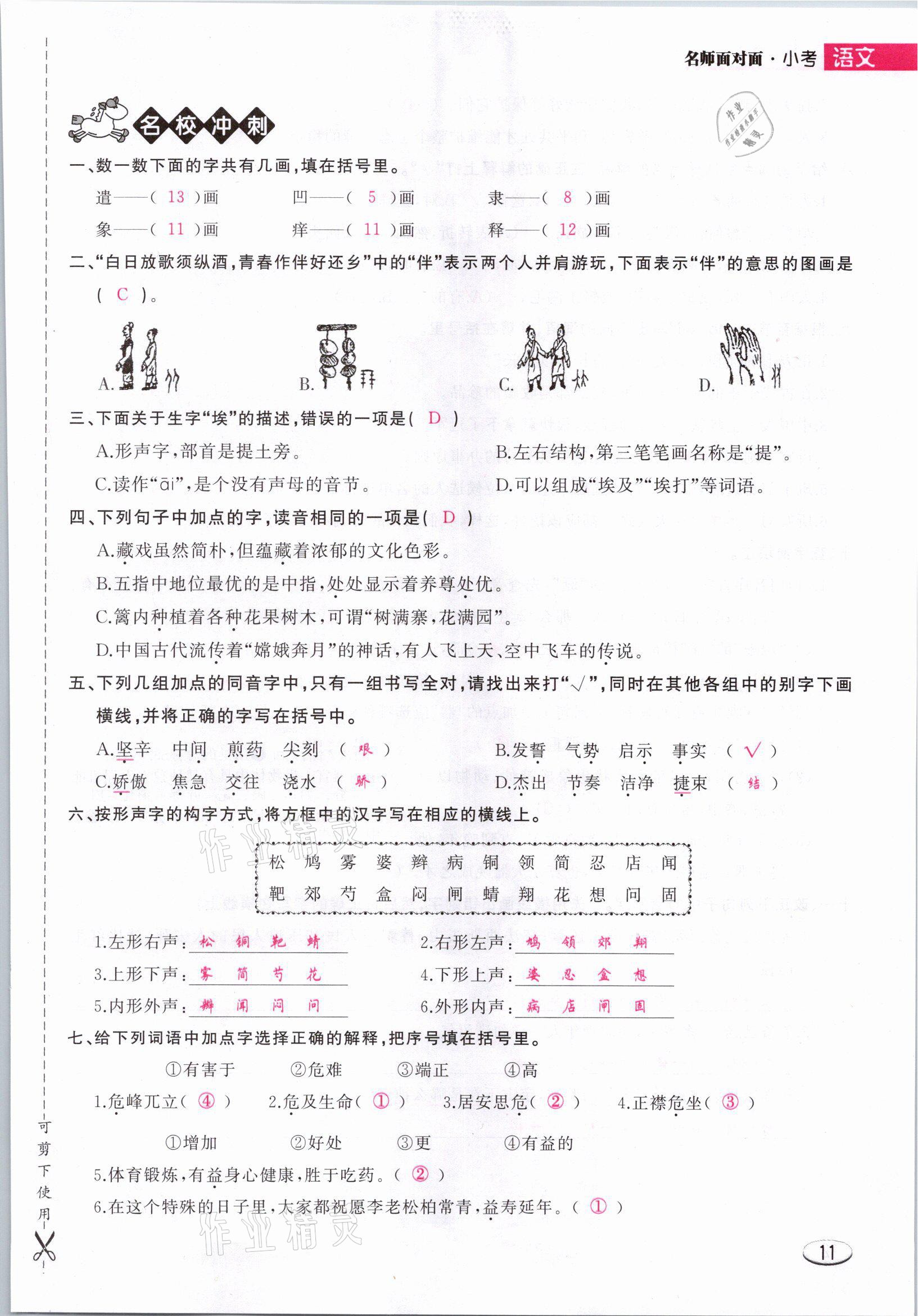 2021年名師面對面小考滿分特訓方案語文山西專版 參考答案第11頁