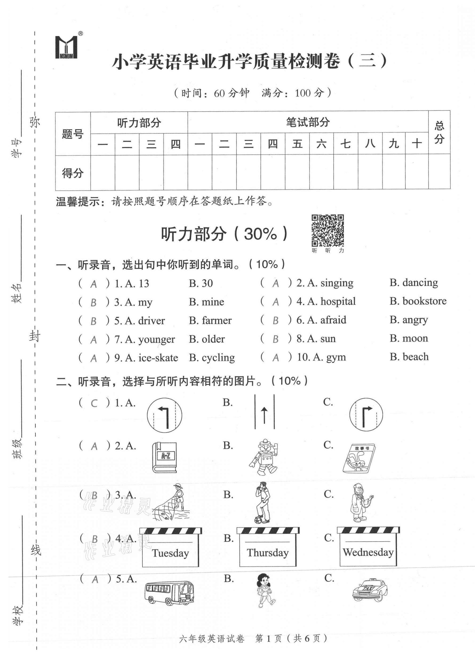 2021年名師面對面小考滿分特訓(xùn)方案英語山西專版 第14頁