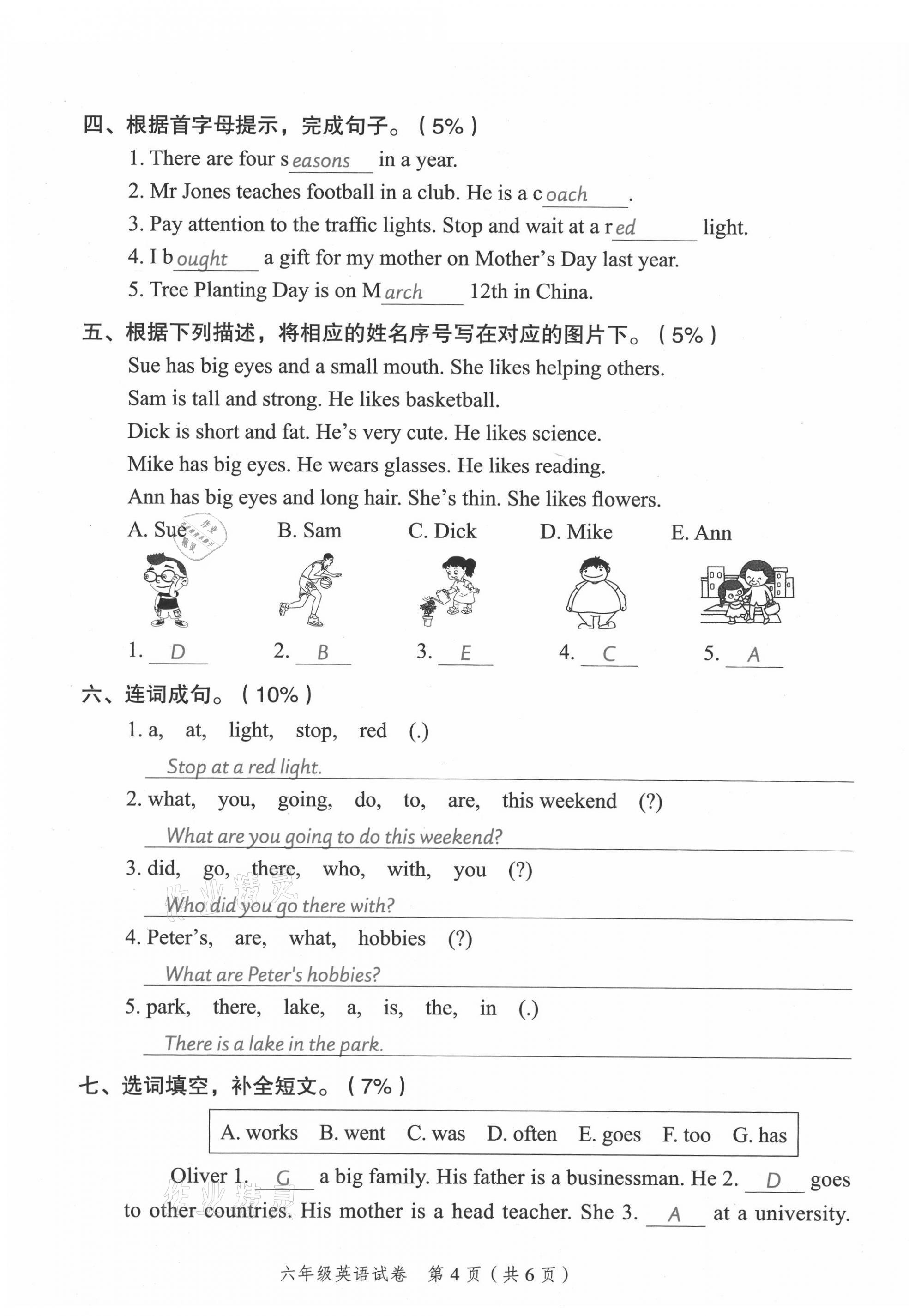 2021年名師面對面小考滿分特訓(xùn)方案英語山西專版 第17頁