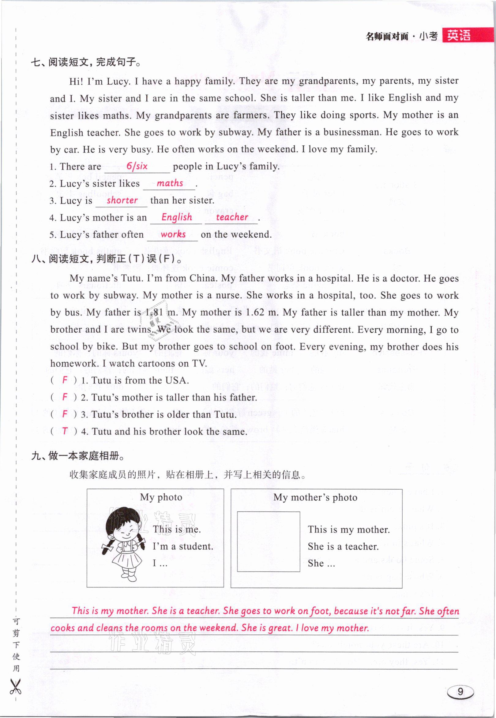 2021年名師面對面小考滿分特訓方案英語山西專版 參考答案第17頁