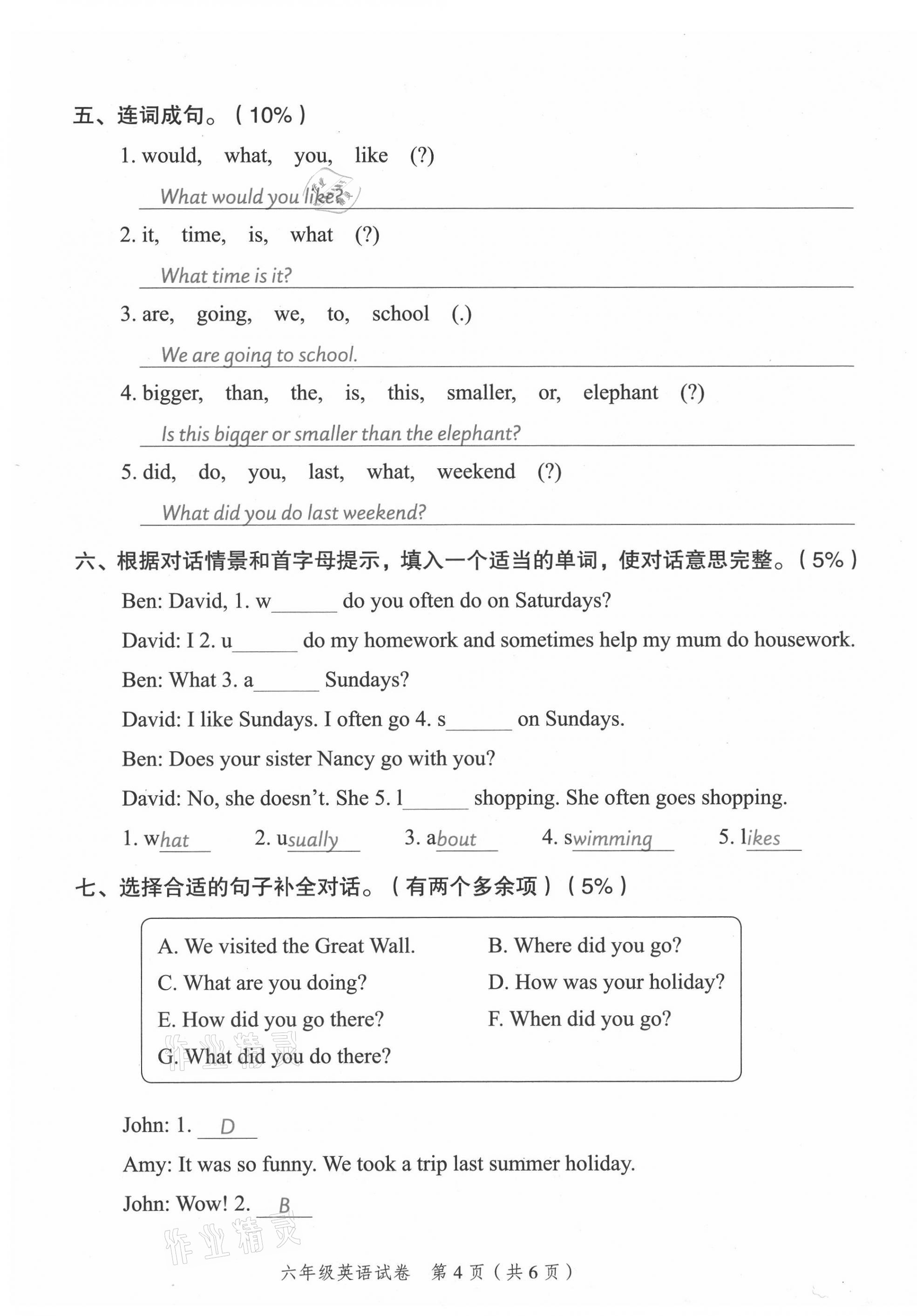 2021年名師面對面小考滿分特訓方案英語山西專版 第11頁
