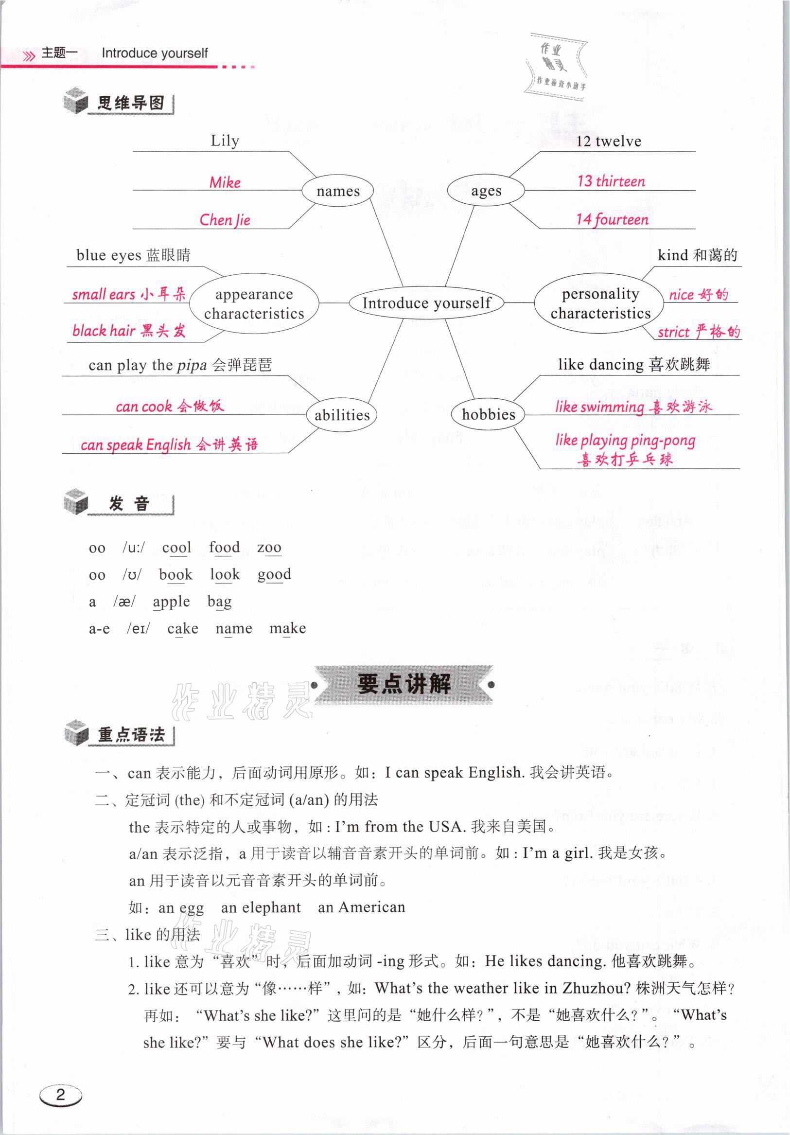 2021年名師面對面小考滿分特訓方案英語山西專版 參考答案第3頁