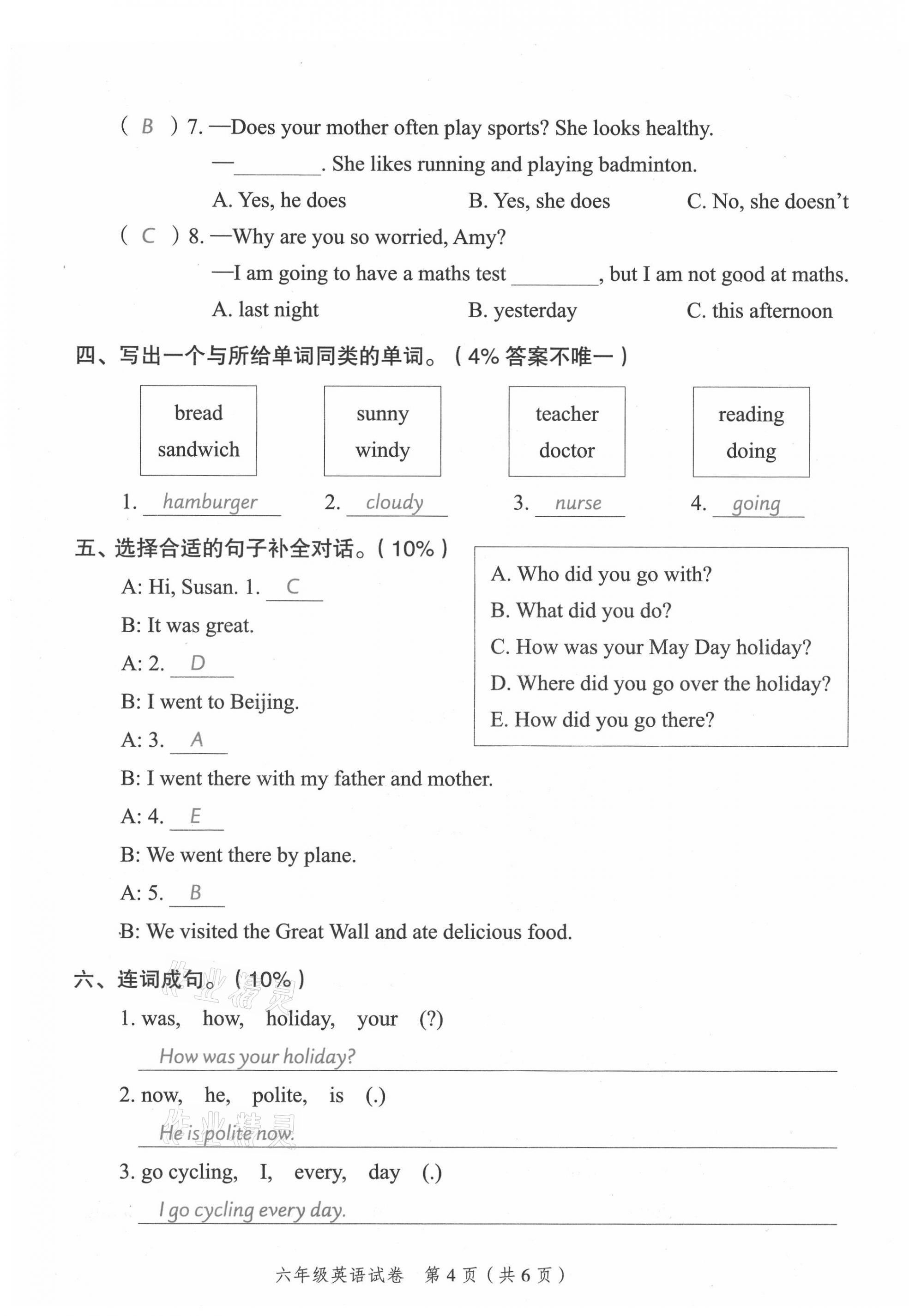 2021年名師面對面小考滿分特訓(xùn)方案英語山西專版 第5頁