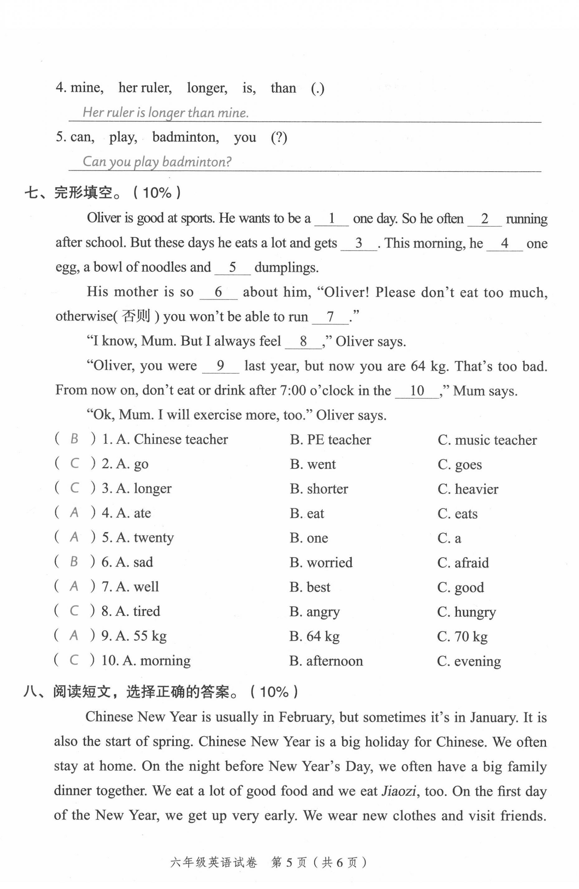 2021年名師面對(duì)面小考滿分特訓(xùn)方案英語山西專版 第6頁