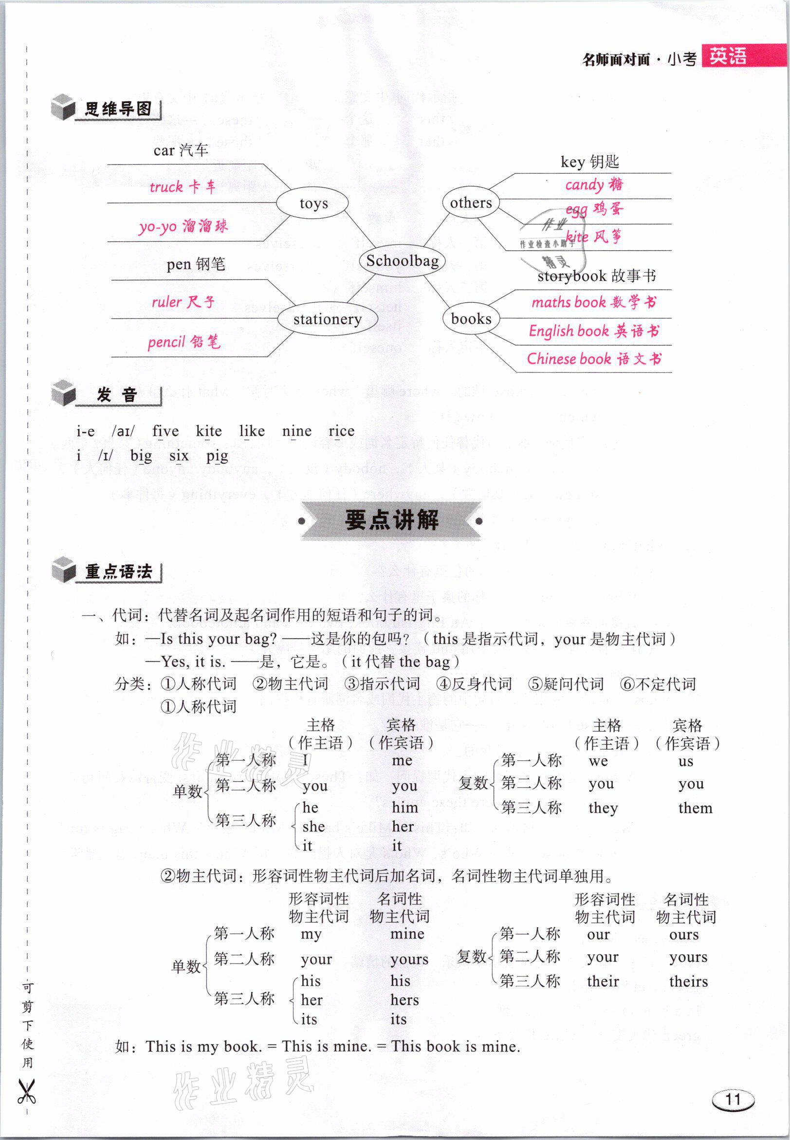 2021年名師面對面小考滿分特訓方案英語山西專版 參考答案第21頁