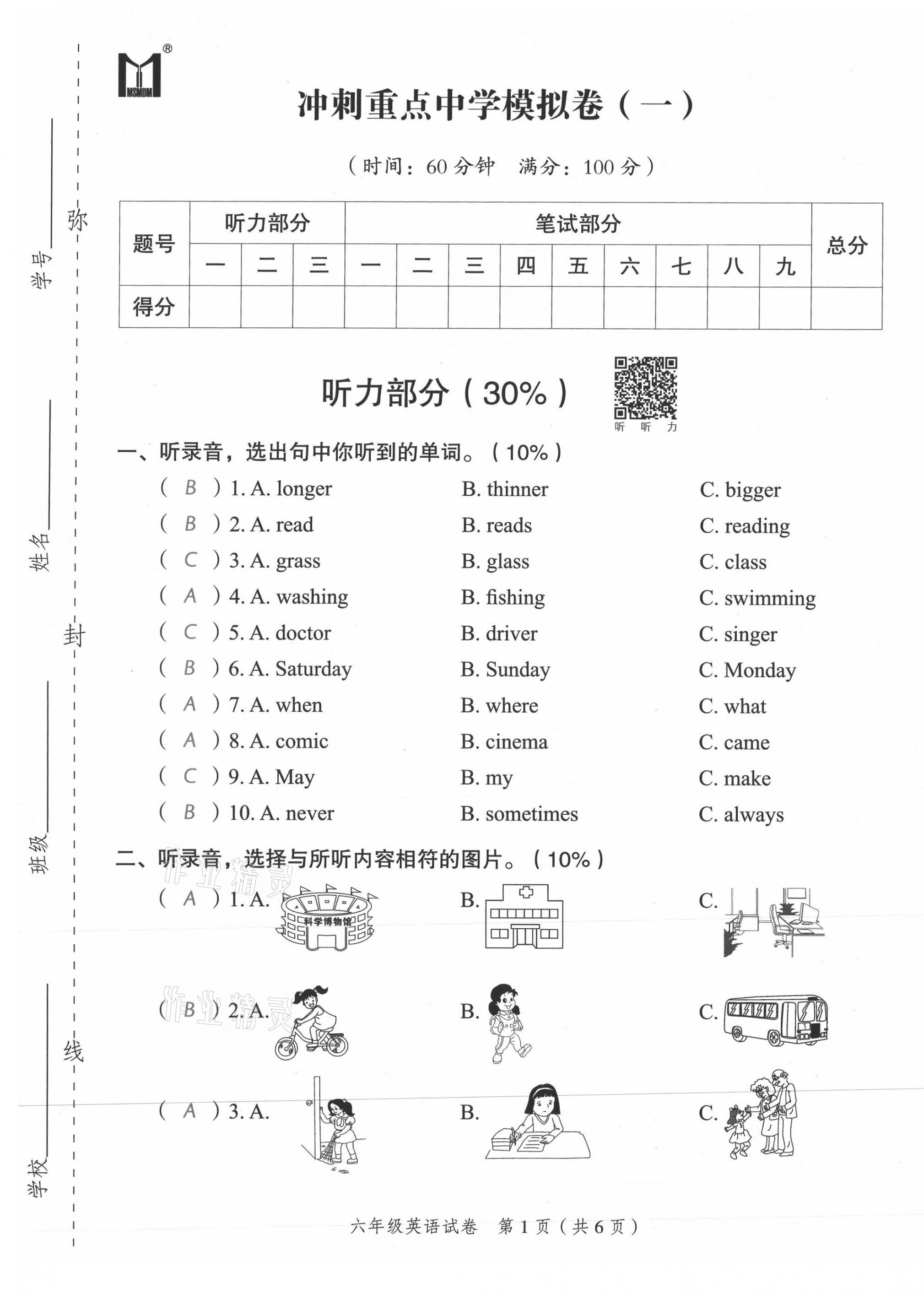 2021年名師面對面小考滿分特訓方案英語山西專版 第20頁