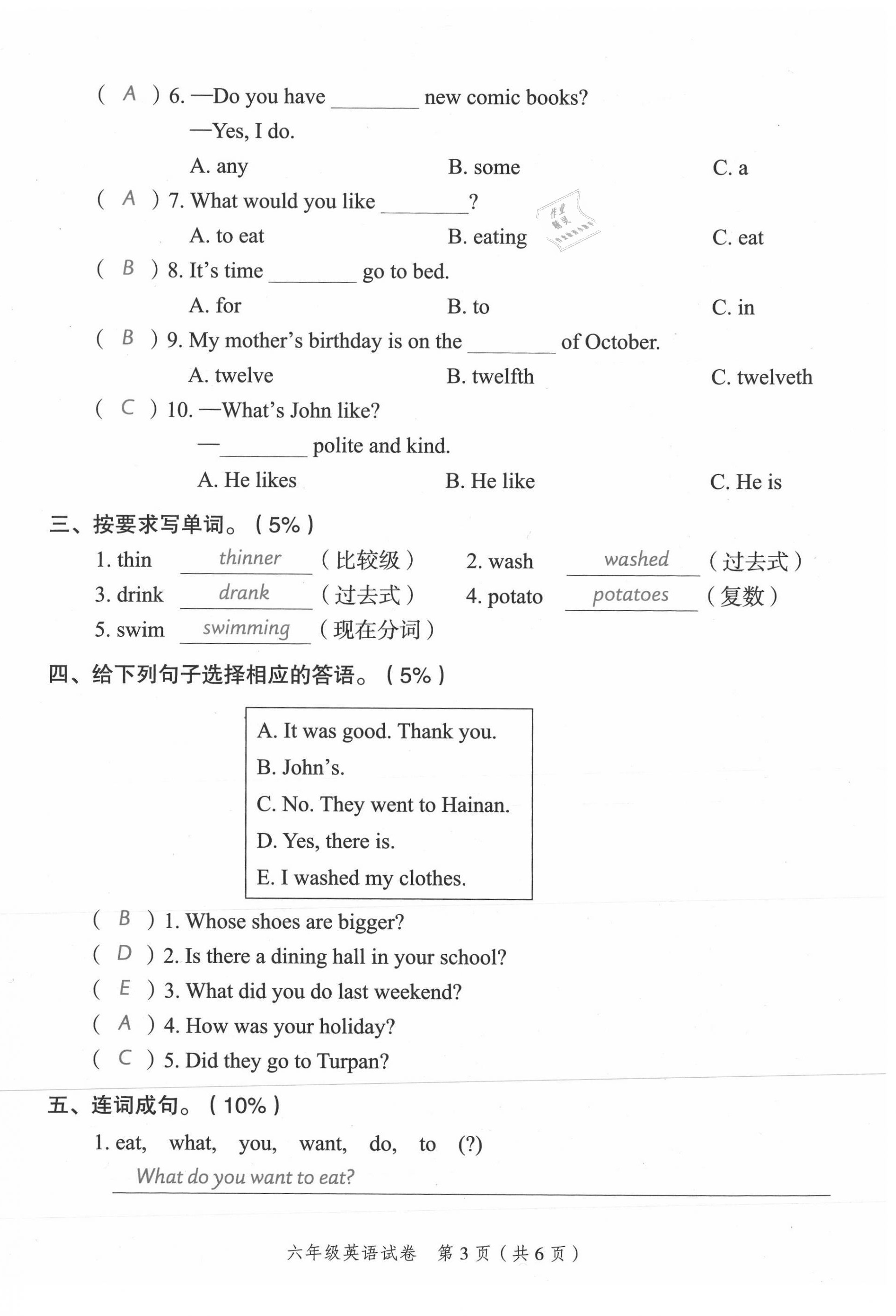 2021年名師面對(duì)面小考滿分特訓(xùn)方案英語(yǔ)山西專版 第22頁(yè)