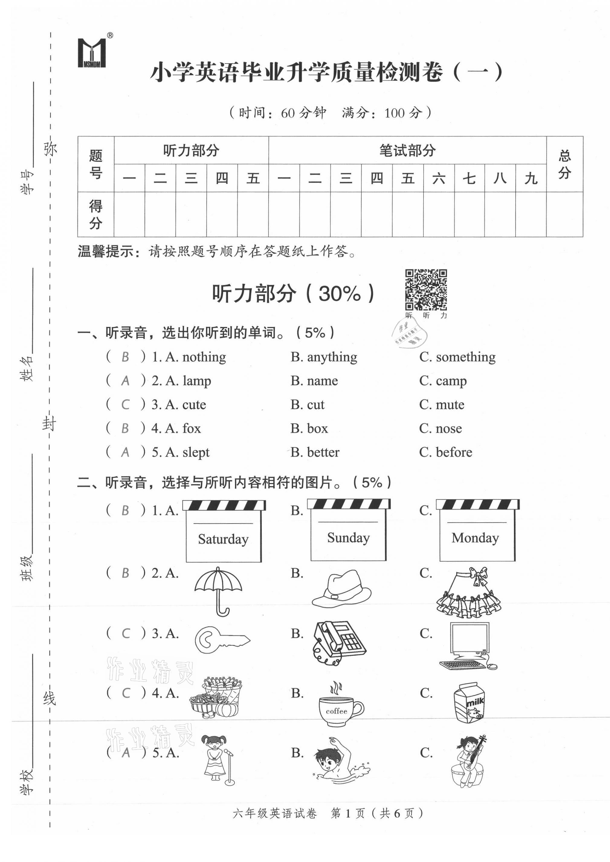 2021年名師面對面小考滿分特訓方案英語山西專版 第2頁