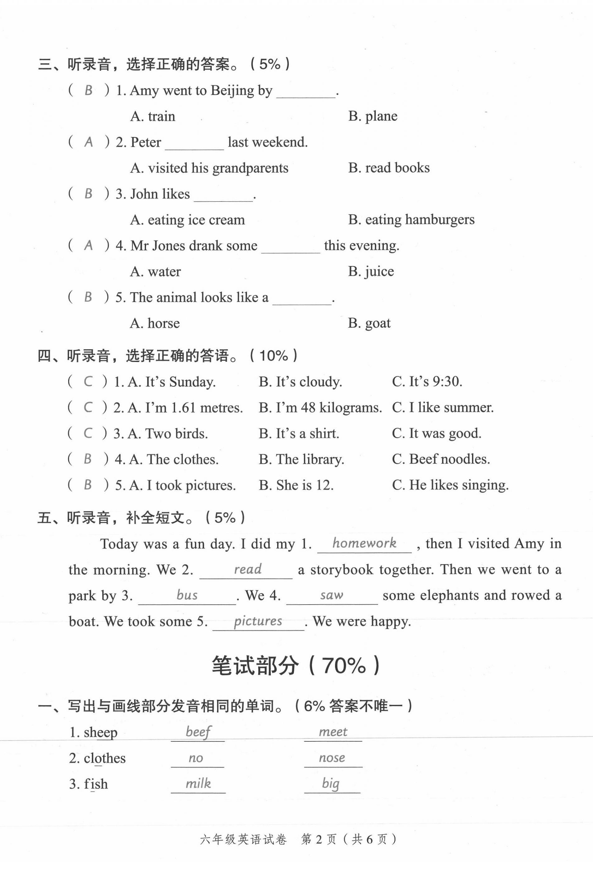 2021年名師面對面小考滿分特訓(xùn)方案英語山西專版 第3頁