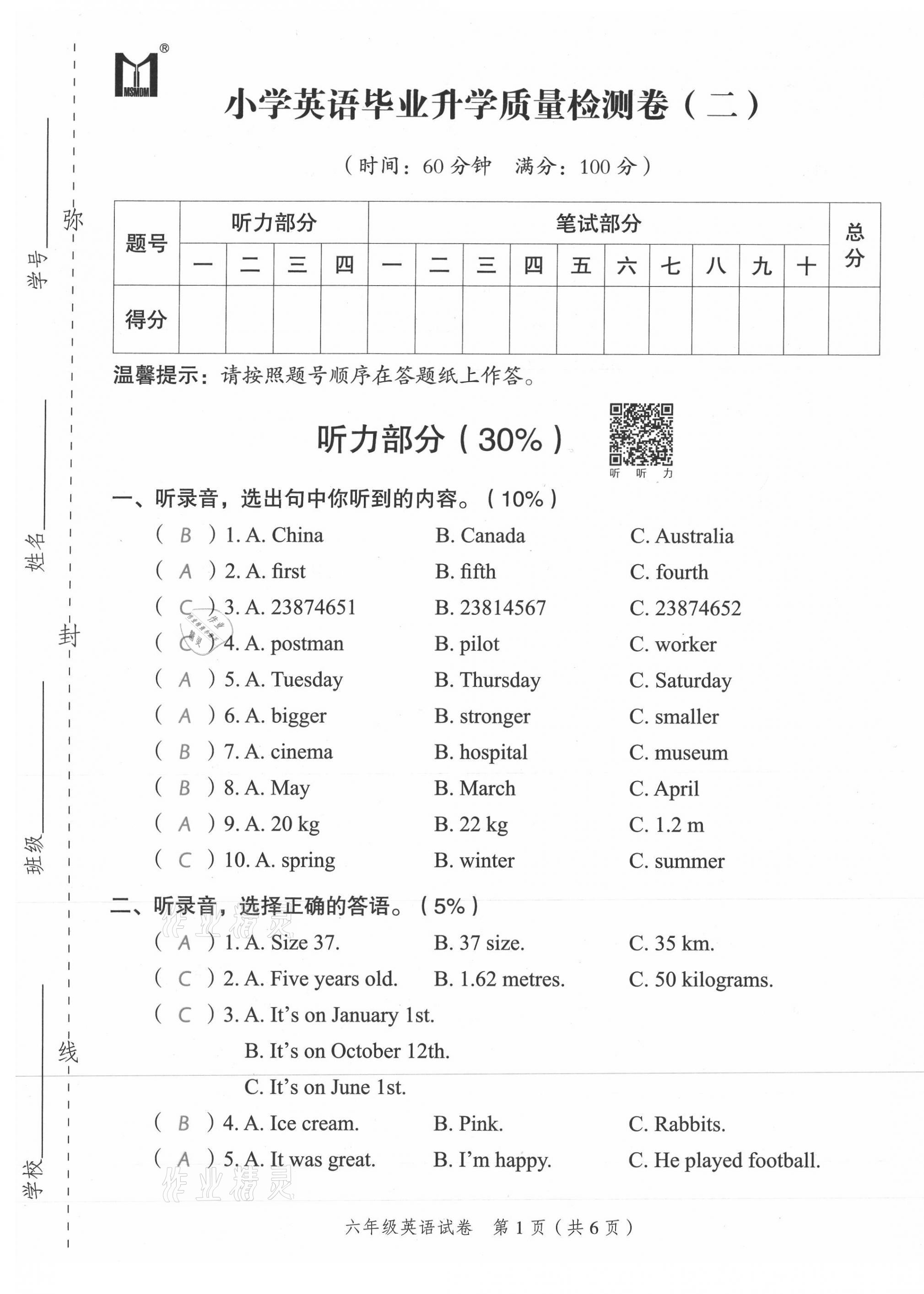 2021年名師面對(duì)面小考滿(mǎn)分特訓(xùn)方案英語(yǔ)山西專(zhuān)版 第8頁(yè)