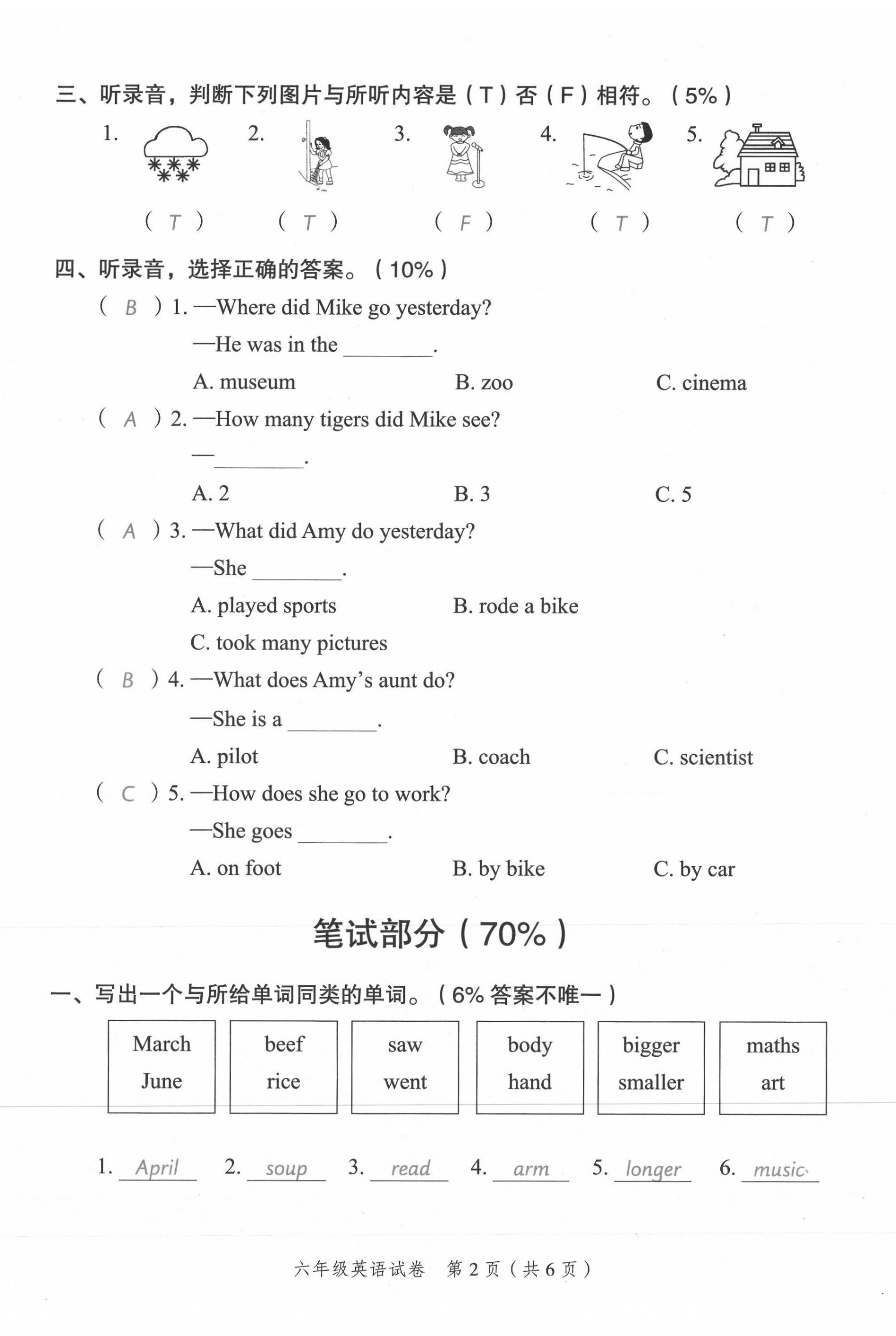 2021年名師面對面小考滿分特訓方案英語山西專版 第9頁