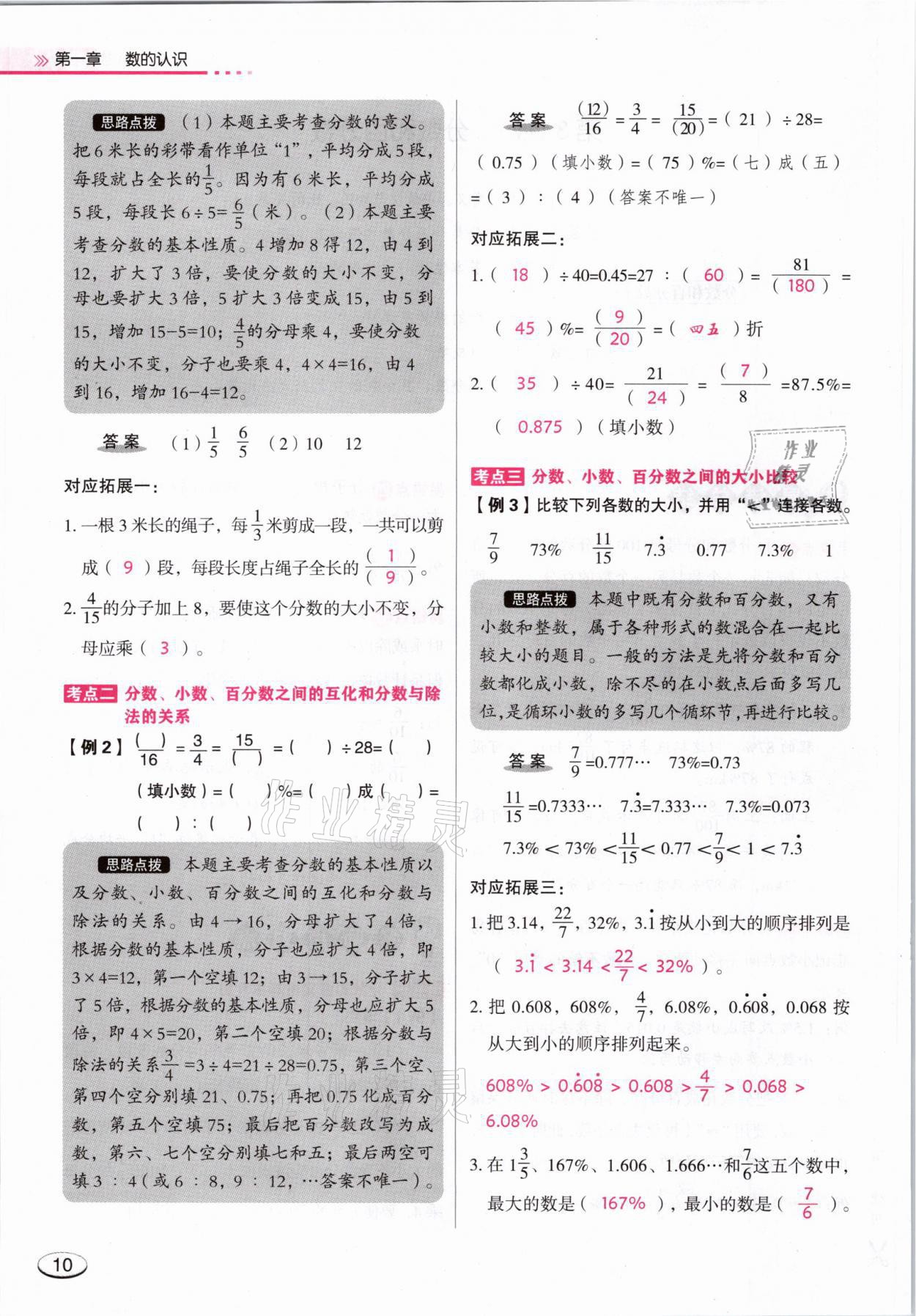 2021年名師面對(duì)面小考滿分特訓(xùn)方案數(shù)學(xué)山西專版 參考答案第10頁