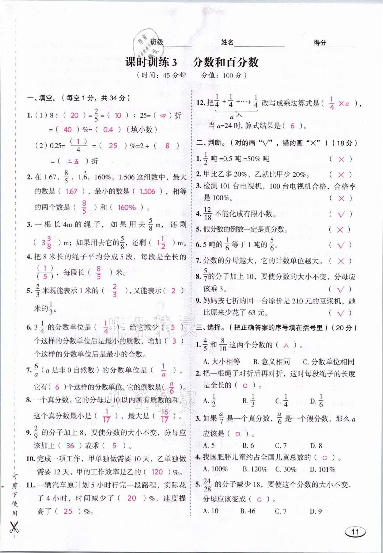 2021年名師面對(duì)面小考滿分特訓(xùn)方案數(shù)學(xué)山西專版 參考答案第11頁