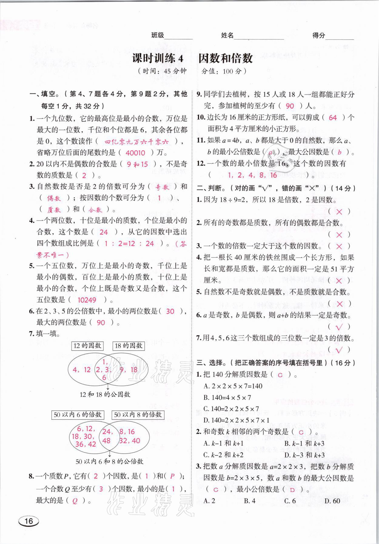 2021年名師面對面小考滿分特訓(xùn)方案數(shù)學(xué)山西專版 參考答案第16頁