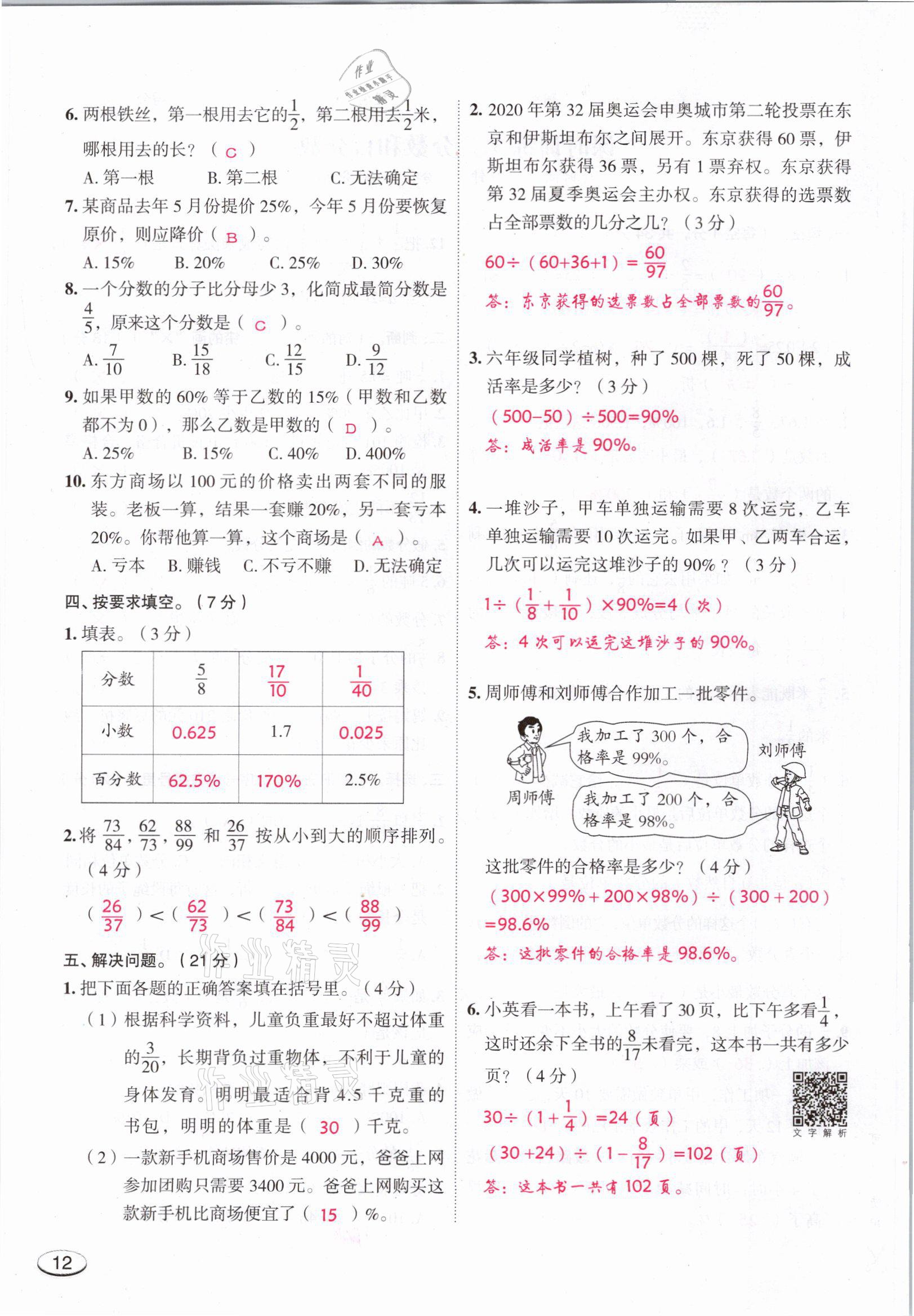 2021年名師面對(duì)面小考滿分特訓(xùn)方案數(shù)學(xué)山西專版 參考答案第12頁