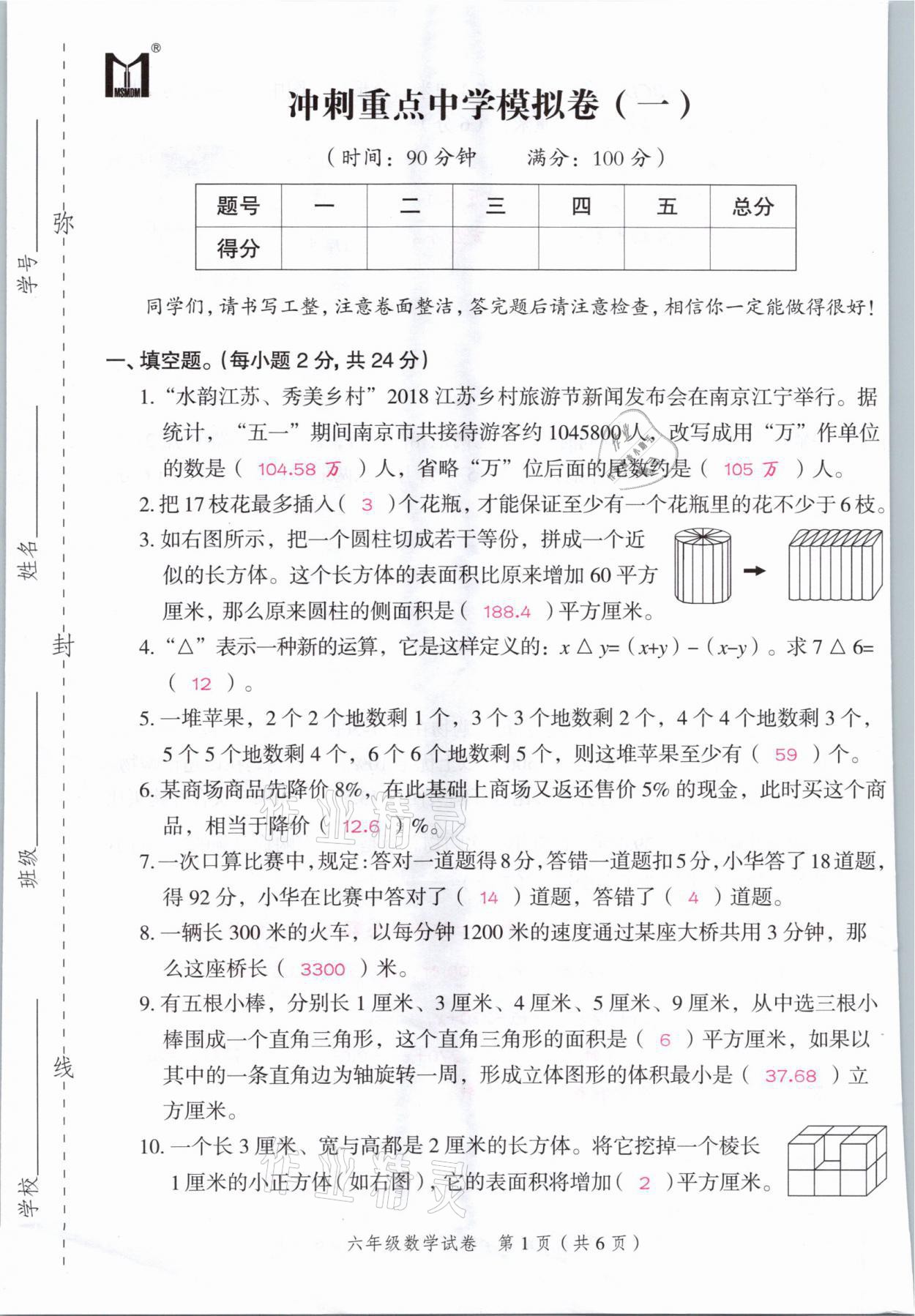 2021年名師面對面小考滿分特訓方案數(shù)學山西專版 第19頁