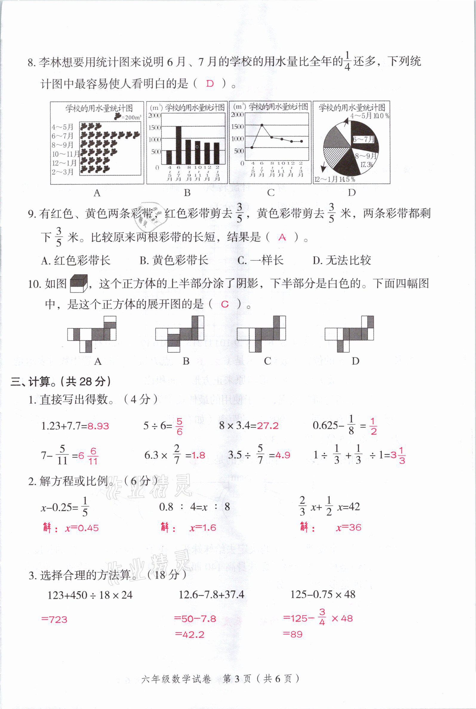 2021年名師面對面小考滿分特訓方案數(shù)學山西專版 第9頁