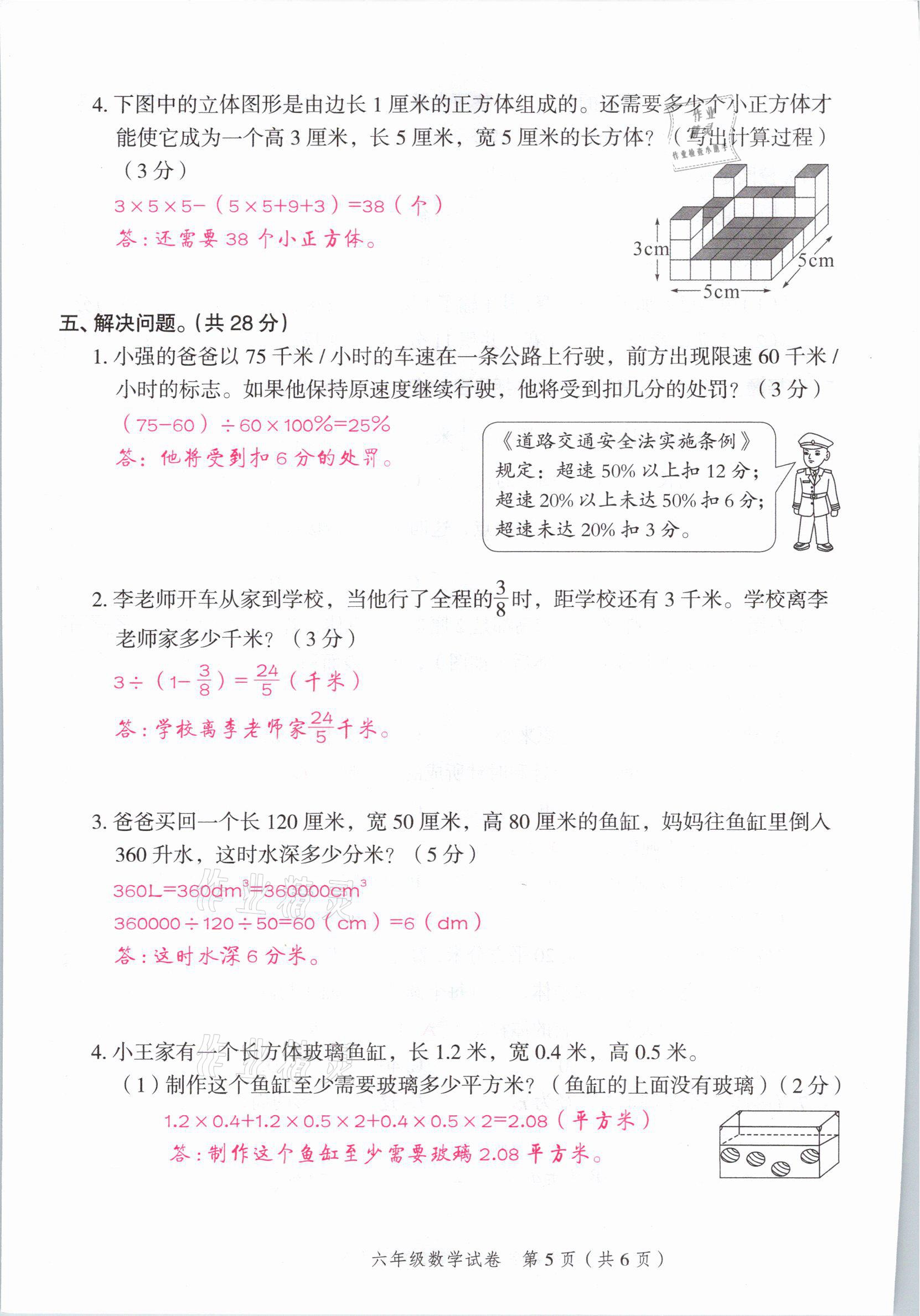 2021年名師面對面小考滿分特訓方案數(shù)學山西專版 第11頁