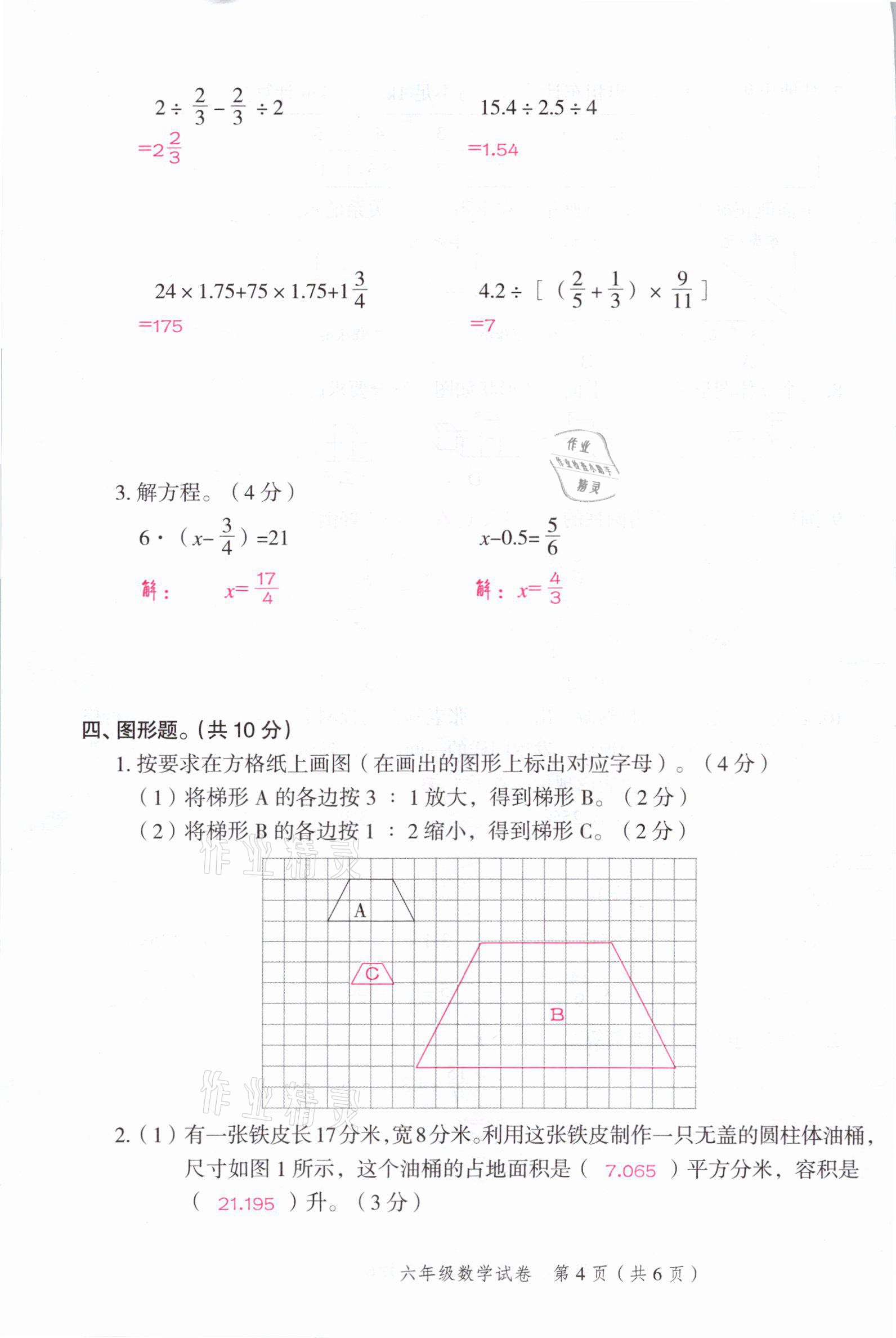 2021年名師面對面小考滿分特訓(xùn)方案數(shù)學(xué)山西專版 第4頁