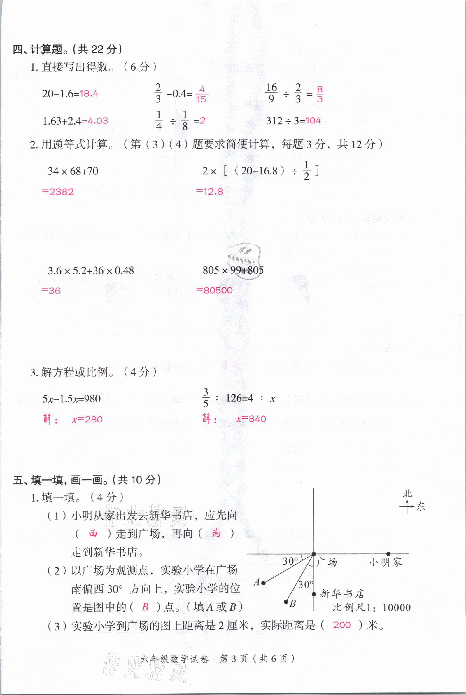 2021年名師面對面小考滿分特訓(xùn)方案數(shù)學(xué)山西專版 第15頁