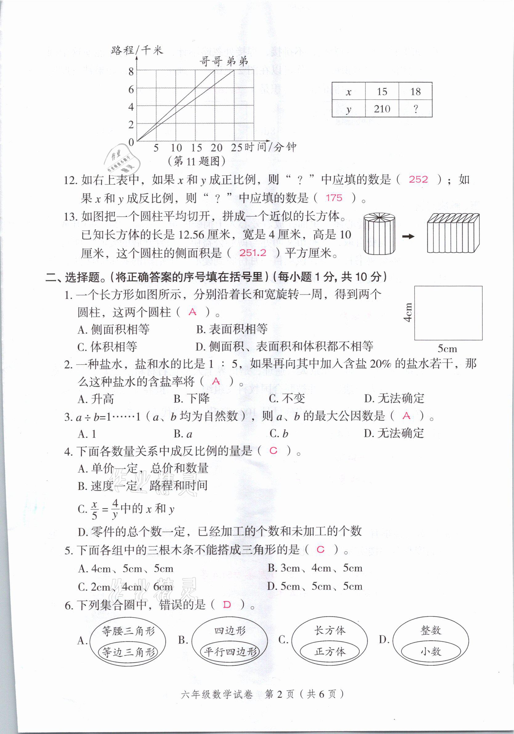 2021年名師面對面小考滿分特訓方案數(shù)學山西專版 第2頁