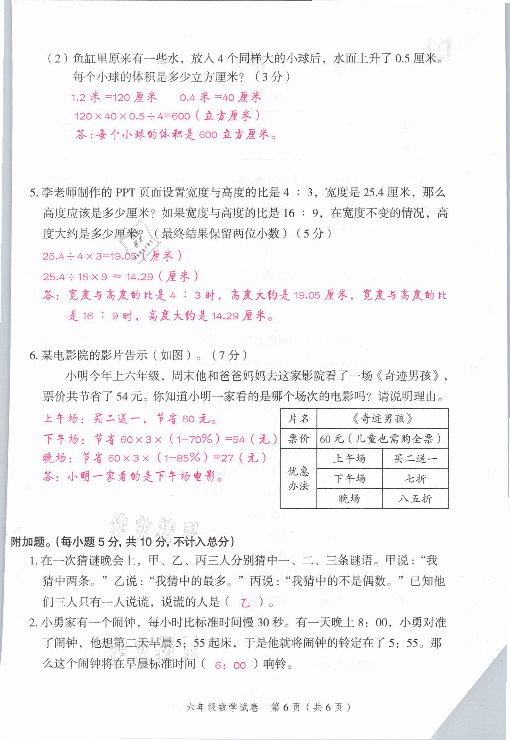 2021年名師面對(duì)面小考滿分特訓(xùn)方案數(shù)學(xué)山西專版 第12頁