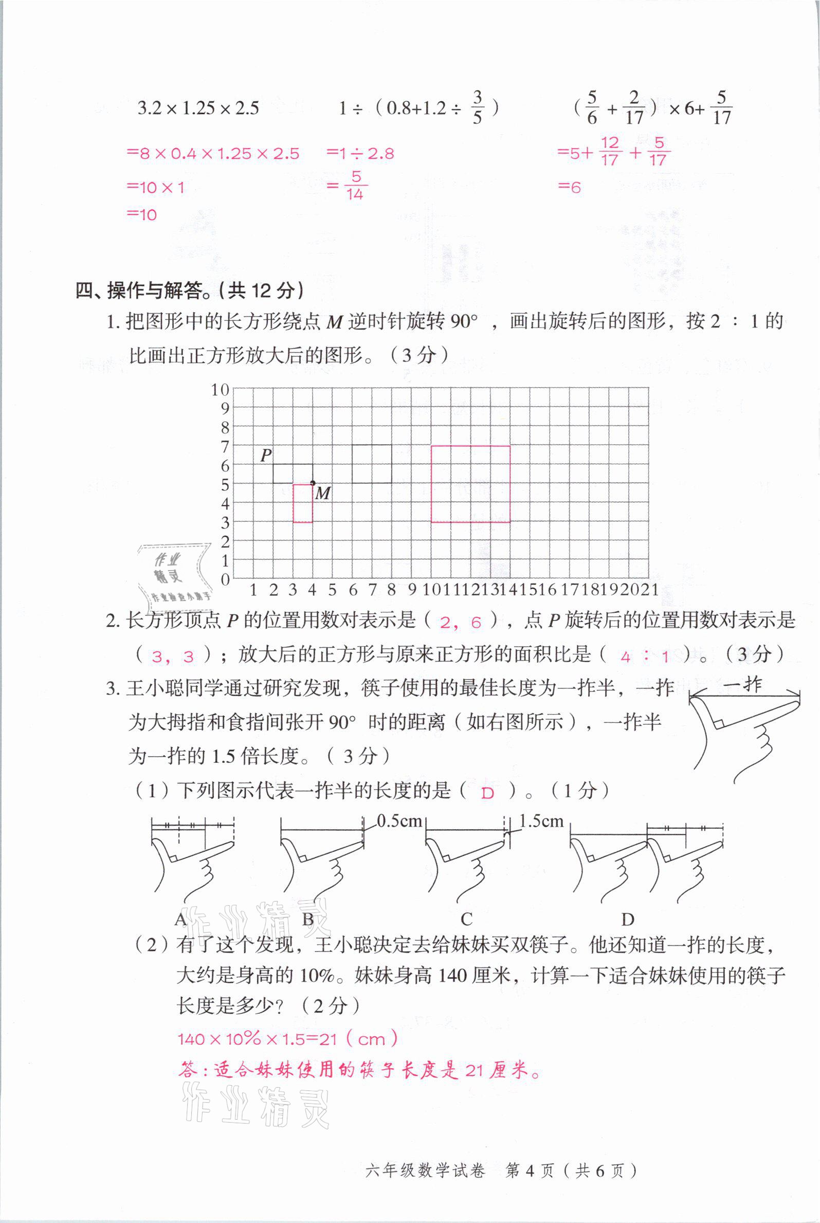 2021年名師面對(duì)面小考滿分特訓(xùn)方案數(shù)學(xué)山西專(zhuān)版 第10頁(yè)