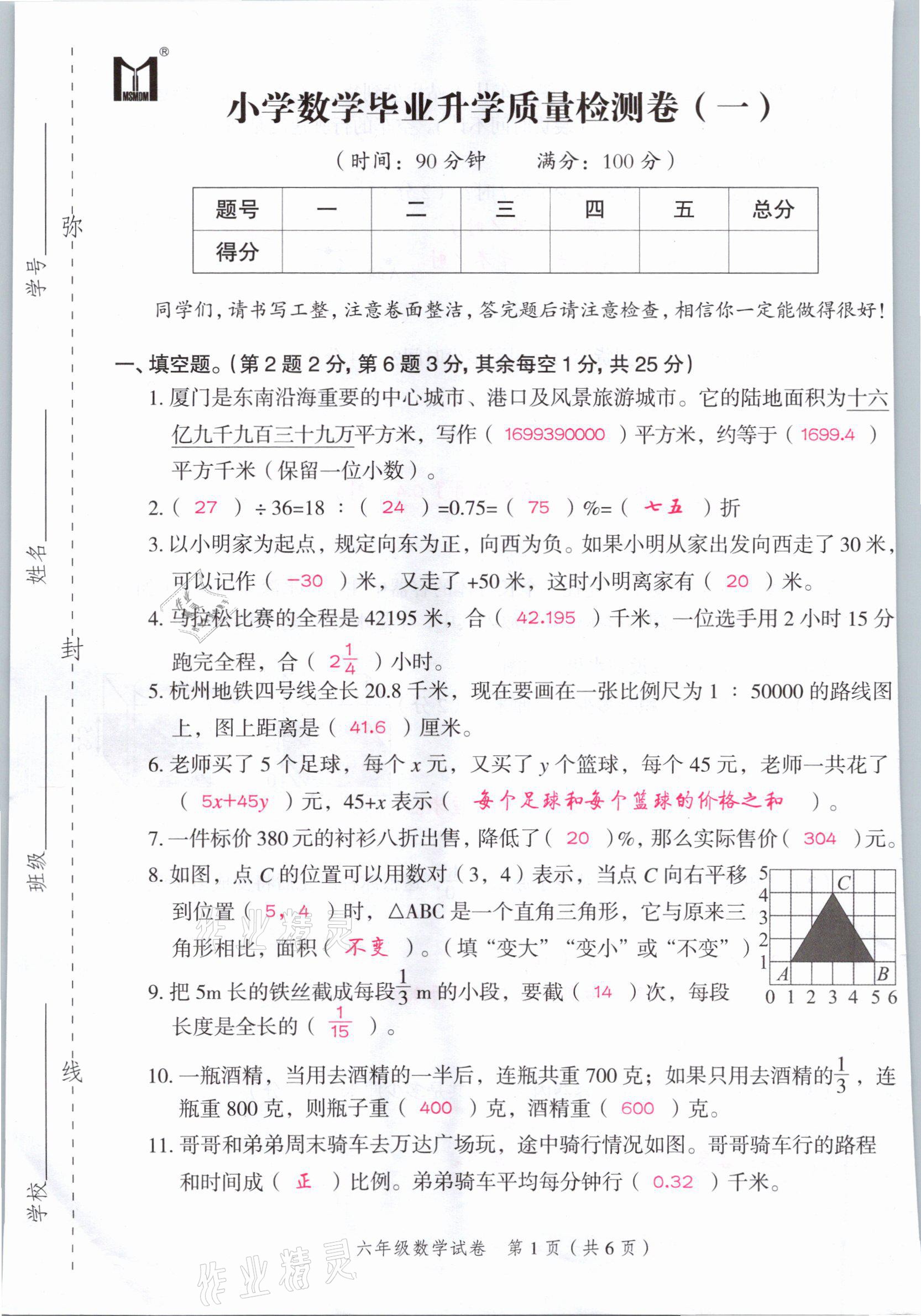 2021年名師面對面小考滿分特訓方案數學山西專版 第1頁