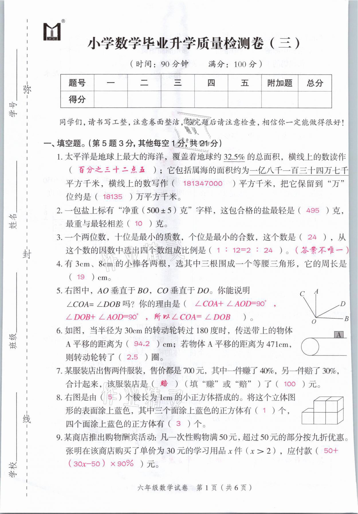 2021年名師面對面小考滿分特訓(xùn)方案數(shù)學(xué)山西專版 第13頁