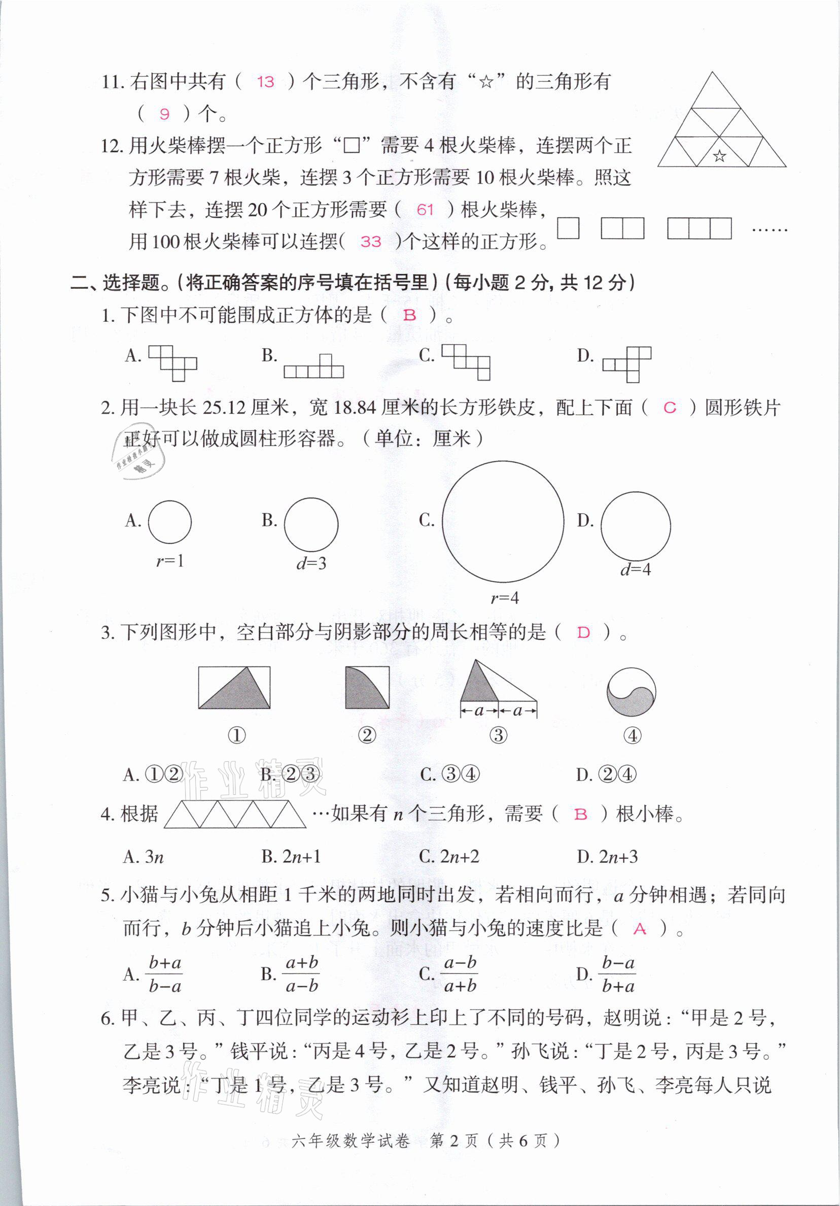 2021年名師面對面小考滿分特訓(xùn)方案數(shù)學(xué)山西專版 第20頁