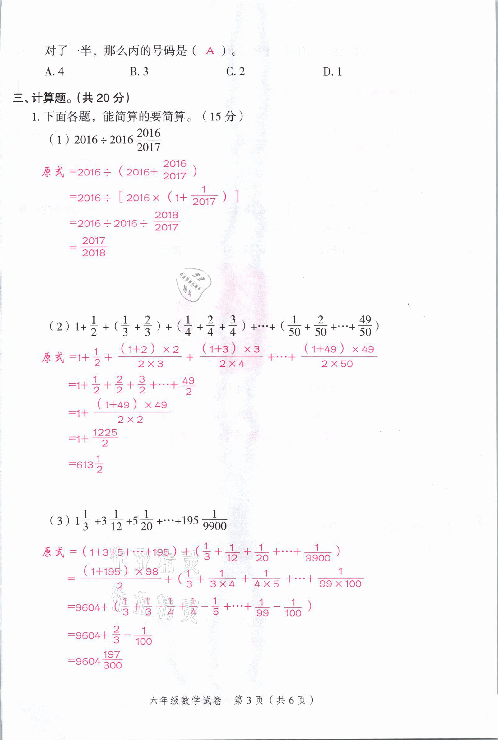 2021年名師面對面小考滿分特訓方案數(shù)學山西專版 第21頁