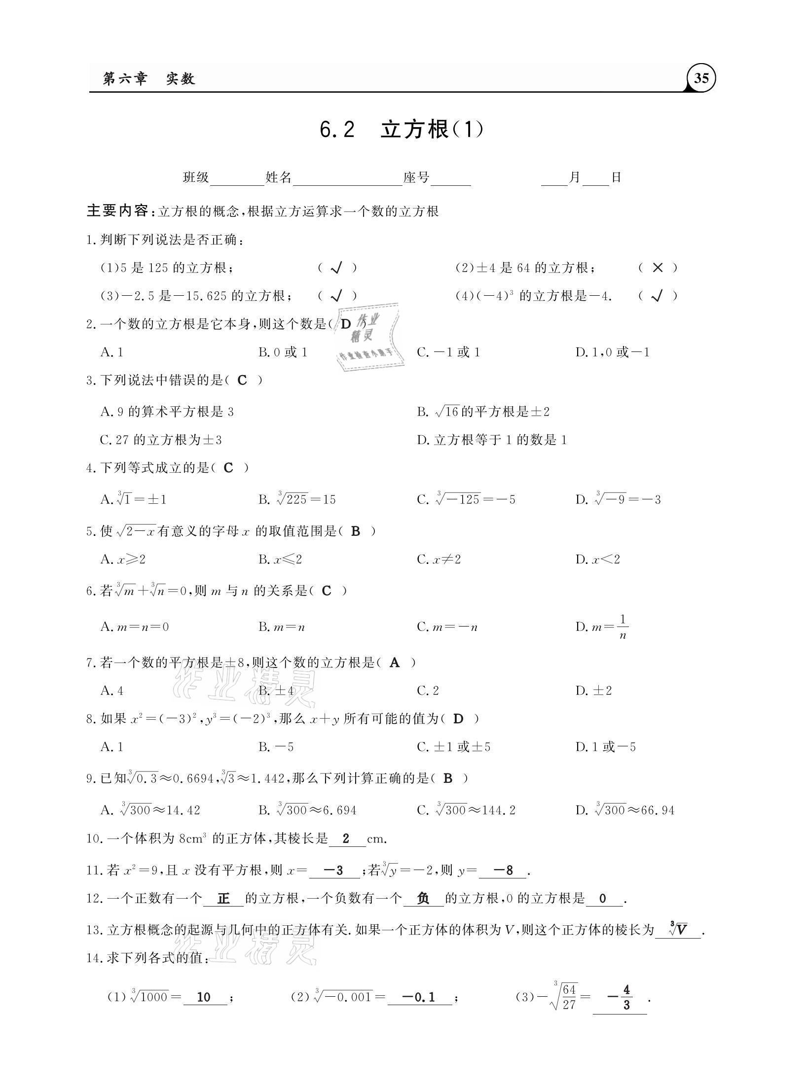 2021年三點(diǎn)一測(cè)課堂作業(yè)本七年級(jí)數(shù)學(xué)下冊(cè)人教版 參考答案第35頁(yè)