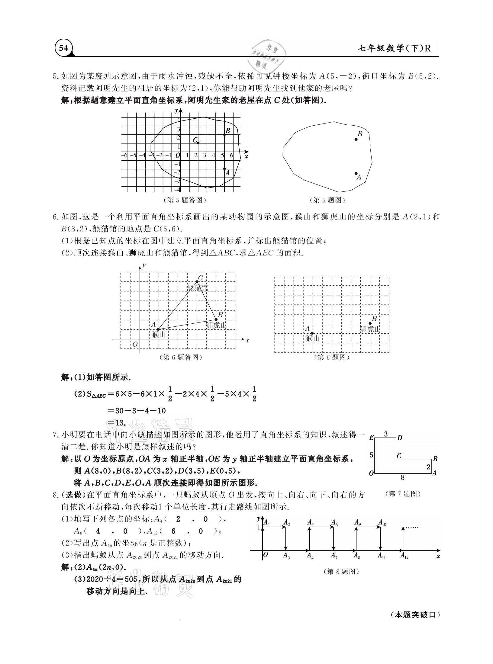 2021年三點一測課堂作業(yè)本七年級數學下冊人教版 參考答案第54頁