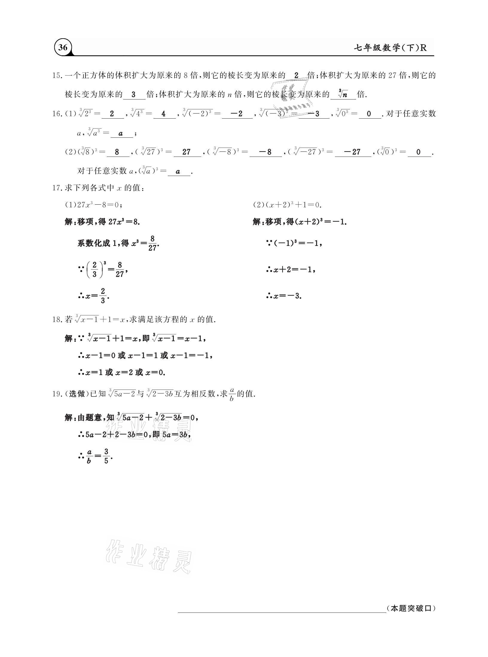 2021年三點(diǎn)一測(cè)課堂作業(yè)本七年級(jí)數(shù)學(xué)下冊(cè)人教版 參考答案第36頁