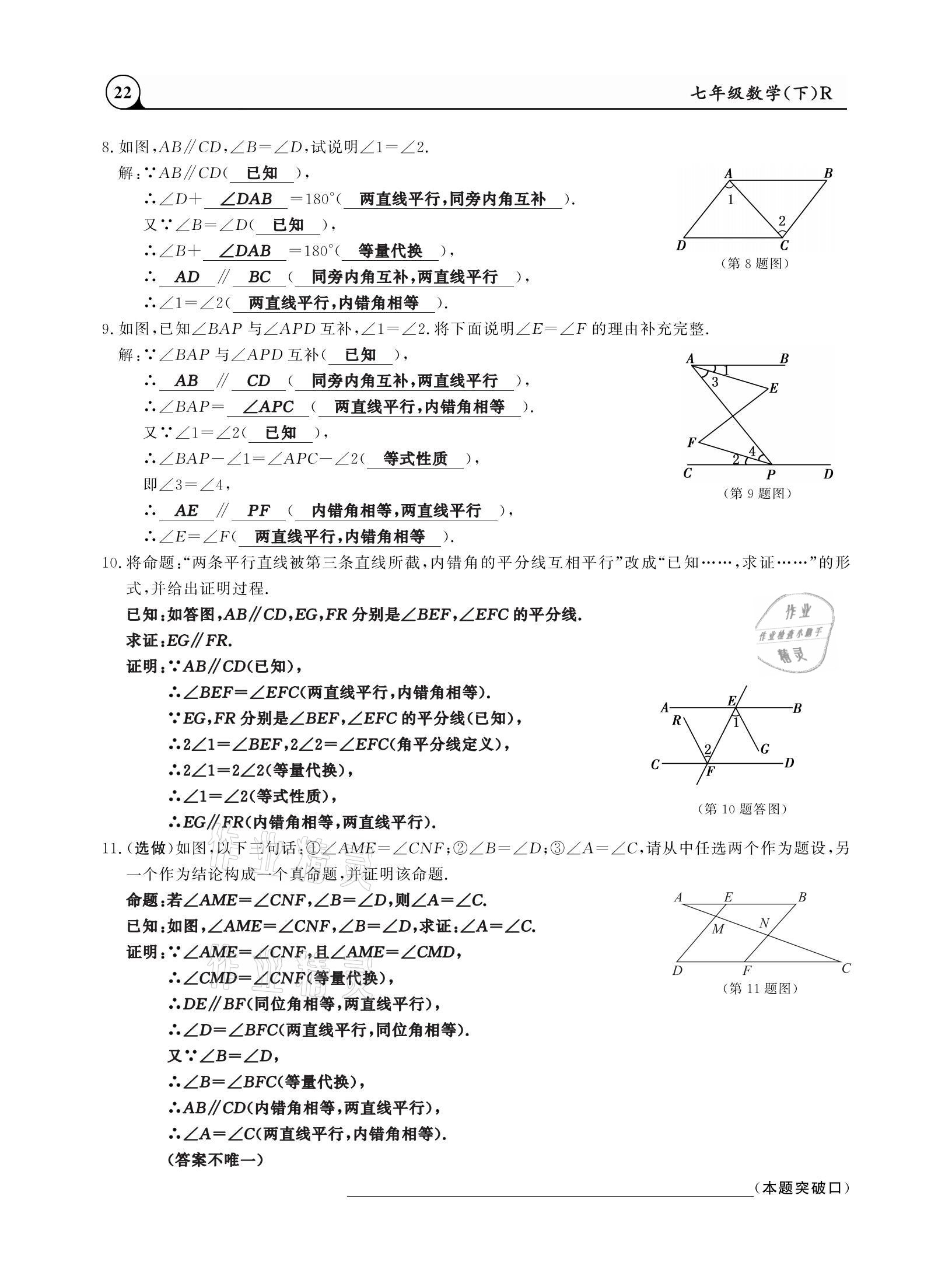 2021年三點(diǎn)一測(cè)課堂作業(yè)本七年級(jí)數(shù)學(xué)下冊(cè)人教版 參考答案第22頁