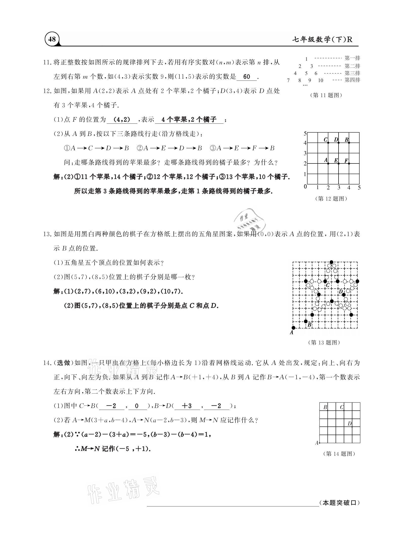 2021年三點一測課堂作業(yè)本七年級數(shù)學下冊人教版 參考答案第48頁