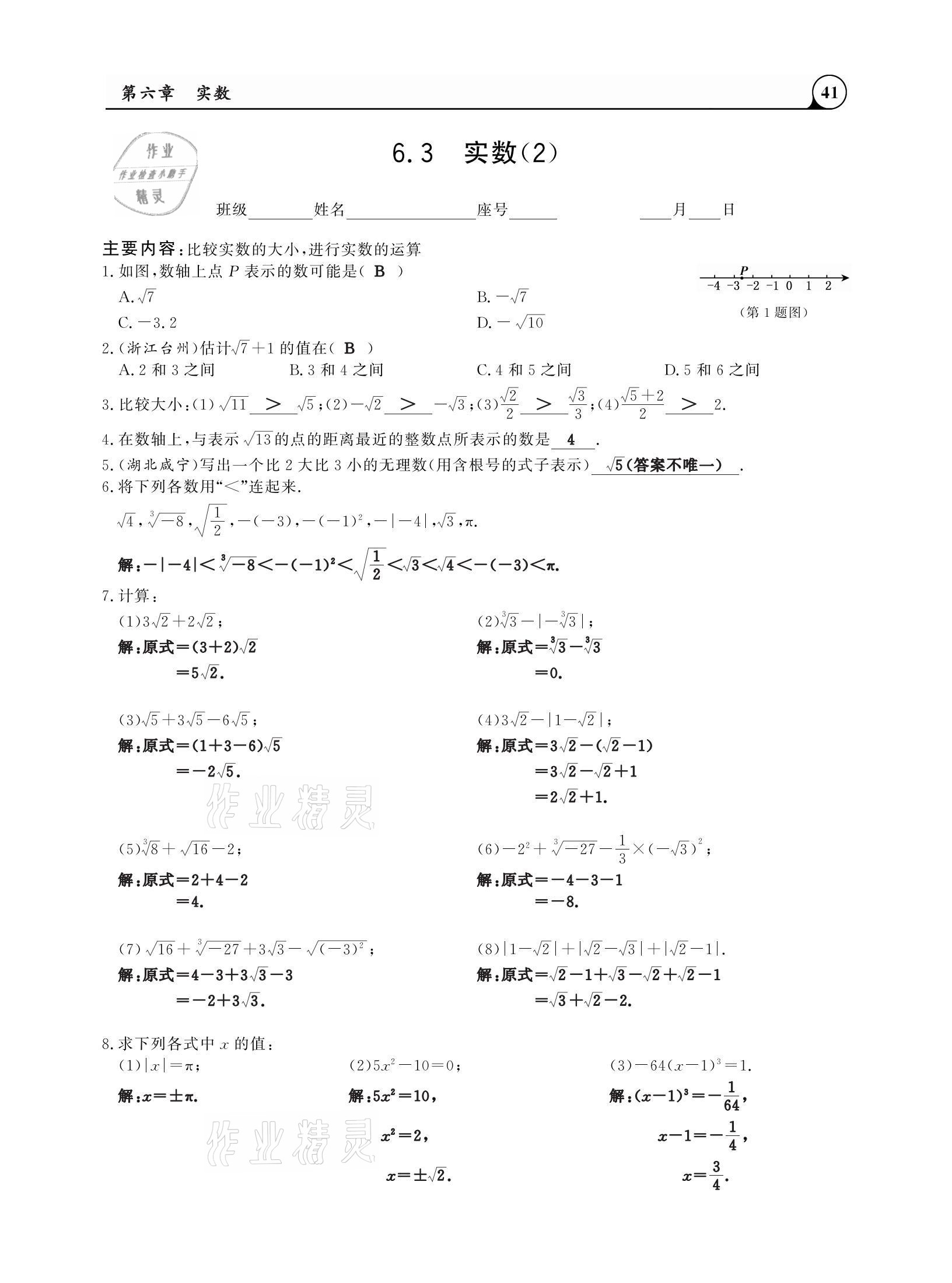 2021年三點一測課堂作業(yè)本七年級數(shù)學(xué)下冊人教版 參考答案第41頁