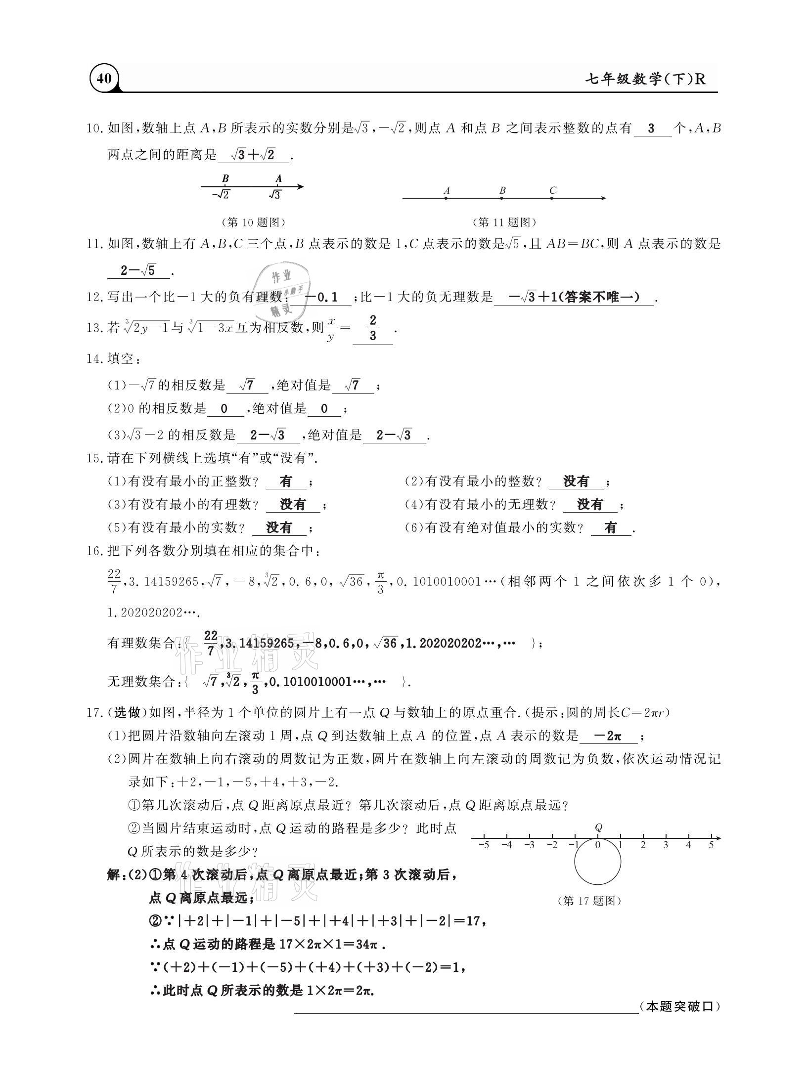 2021年三點(diǎn)一測(cè)課堂作業(yè)本七年級(jí)數(shù)學(xué)下冊(cè)人教版 參考答案第40頁(yè)