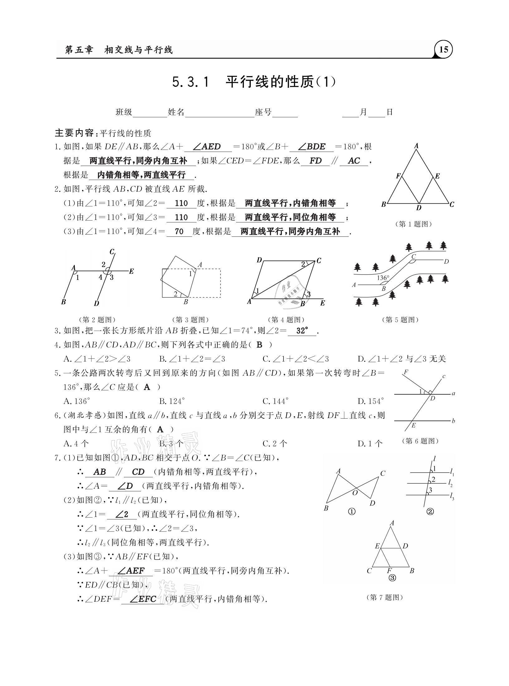 2021年三點(diǎn)一測(cè)課堂作業(yè)本七年級(jí)數(shù)學(xué)下冊(cè)人教版 參考答案第15頁(yè)