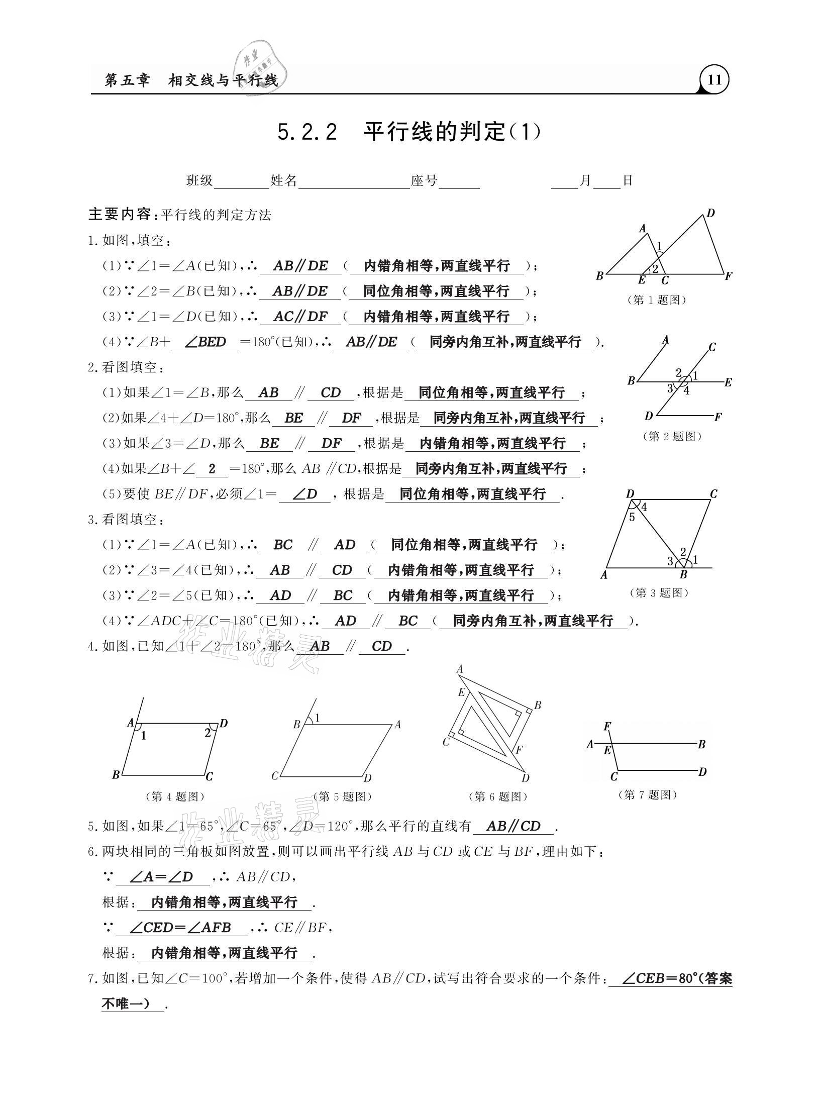 2021年三點一測課堂作業(yè)本七年級數(shù)學下冊人教版 參考答案第11頁