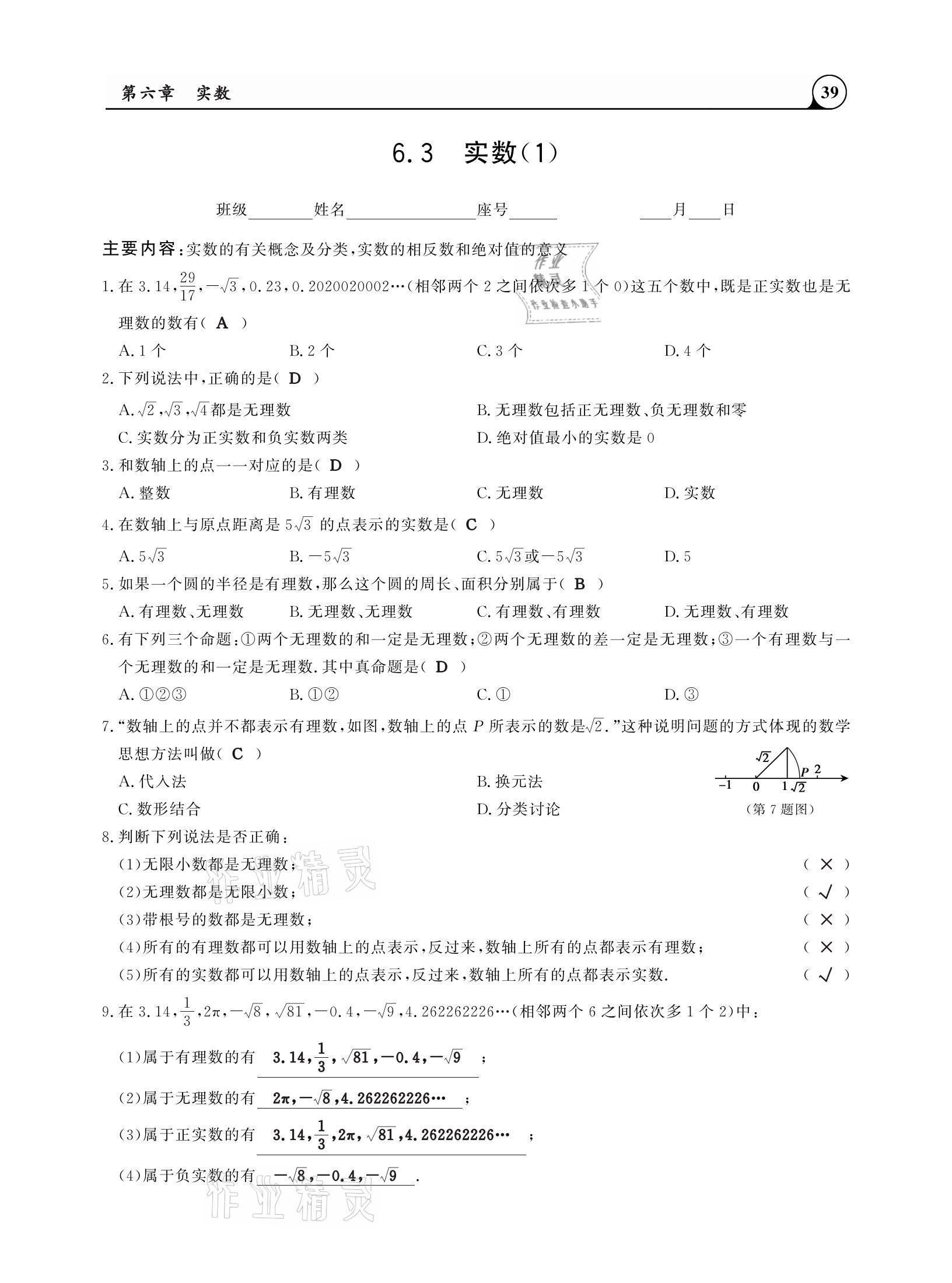 2021年三點(diǎn)一測(cè)課堂作業(yè)本七年級(jí)數(shù)學(xué)下冊(cè)人教版 參考答案第39頁