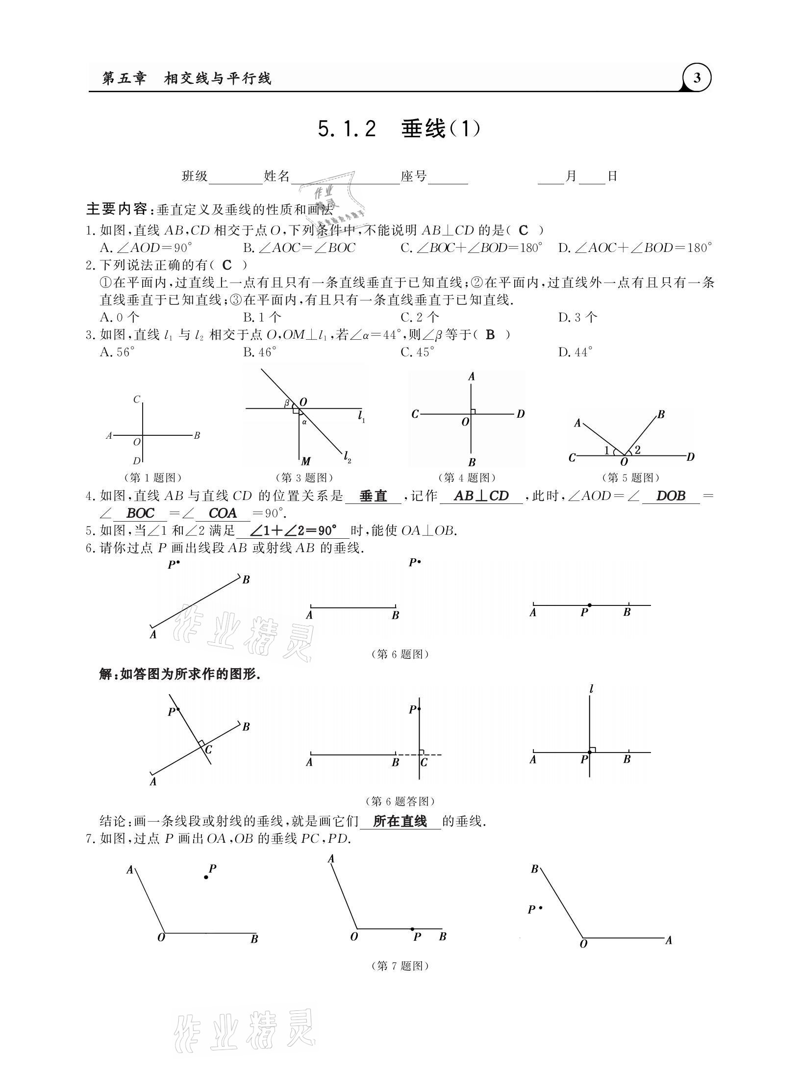 2021年三點(diǎn)一測(cè)課堂作業(yè)本七年級(jí)數(shù)學(xué)下冊(cè)人教版 參考答案第3頁(yè)